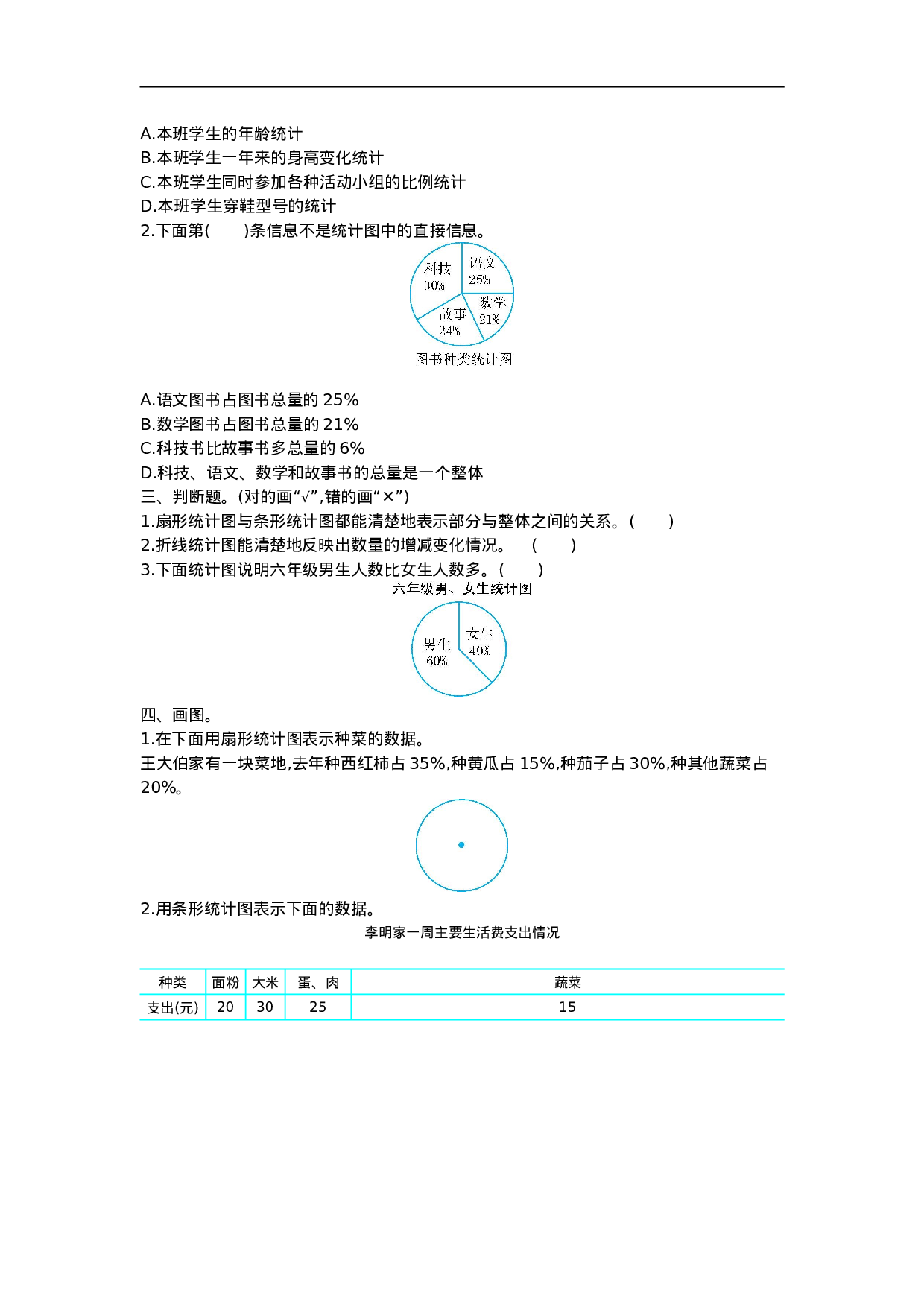 六（上）冀教版数学第七单元测试卷.doc 第2页