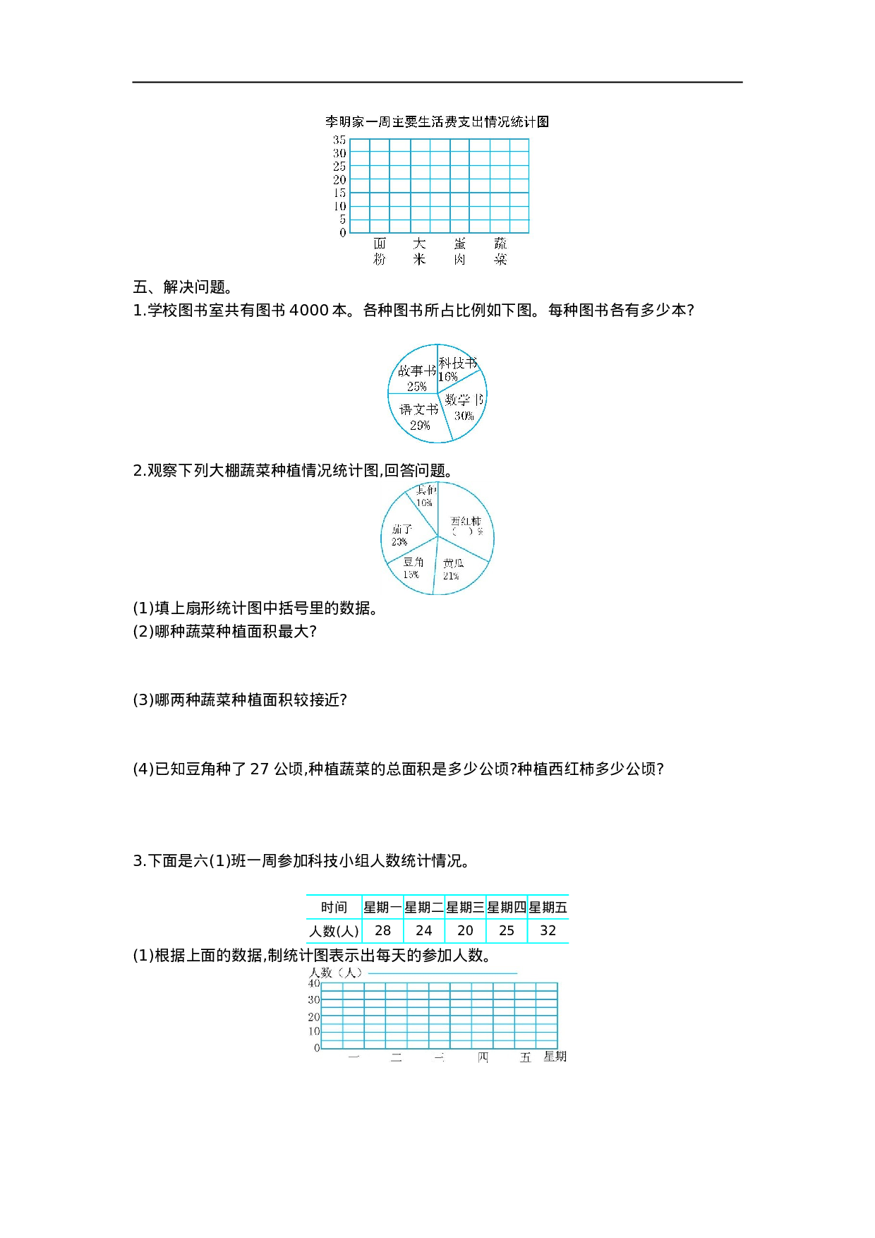 六（上）冀教版数学第七单元测试卷.doc 第3页