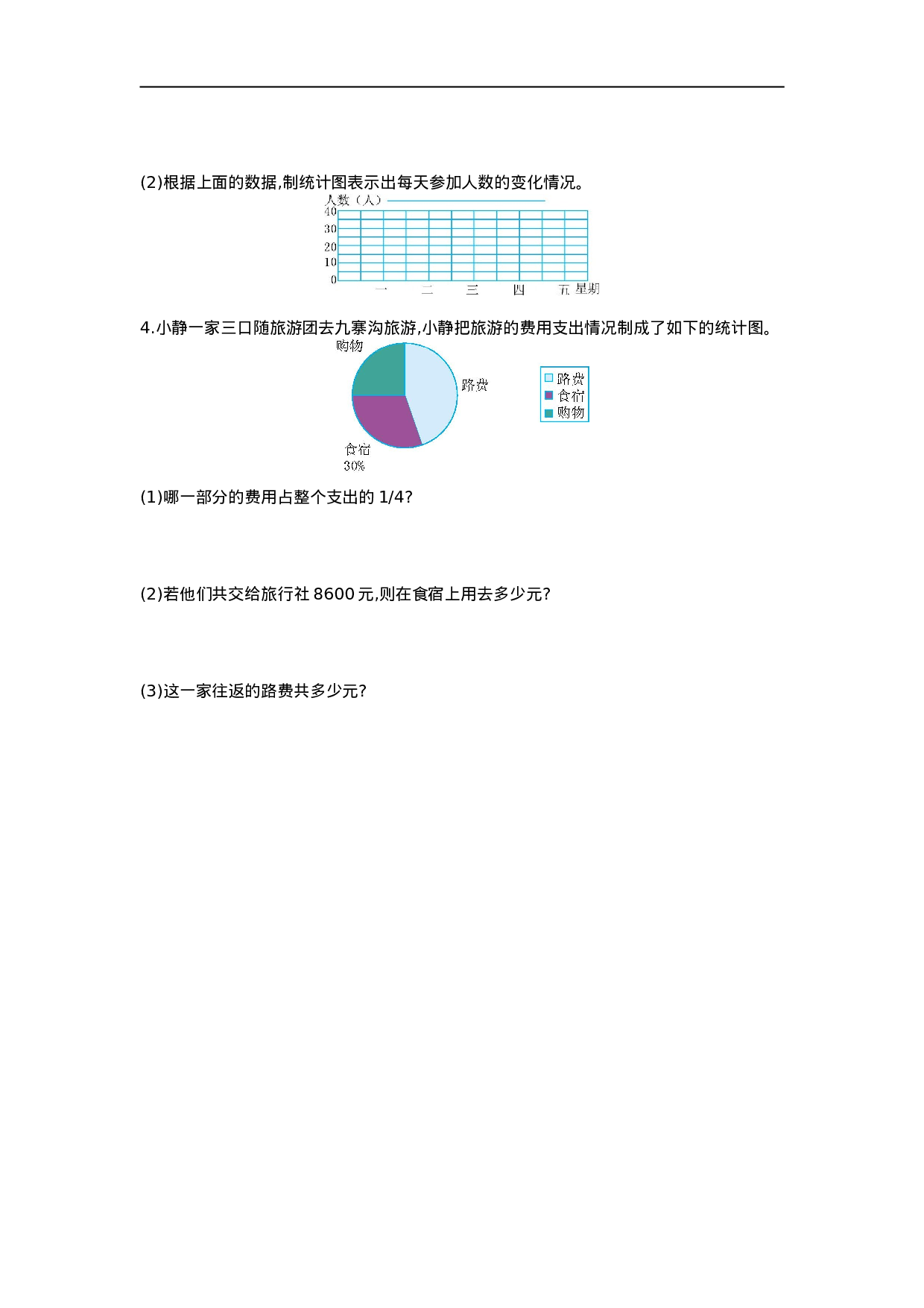 六（上）冀教版数学第七单元测试卷.doc 第4页
