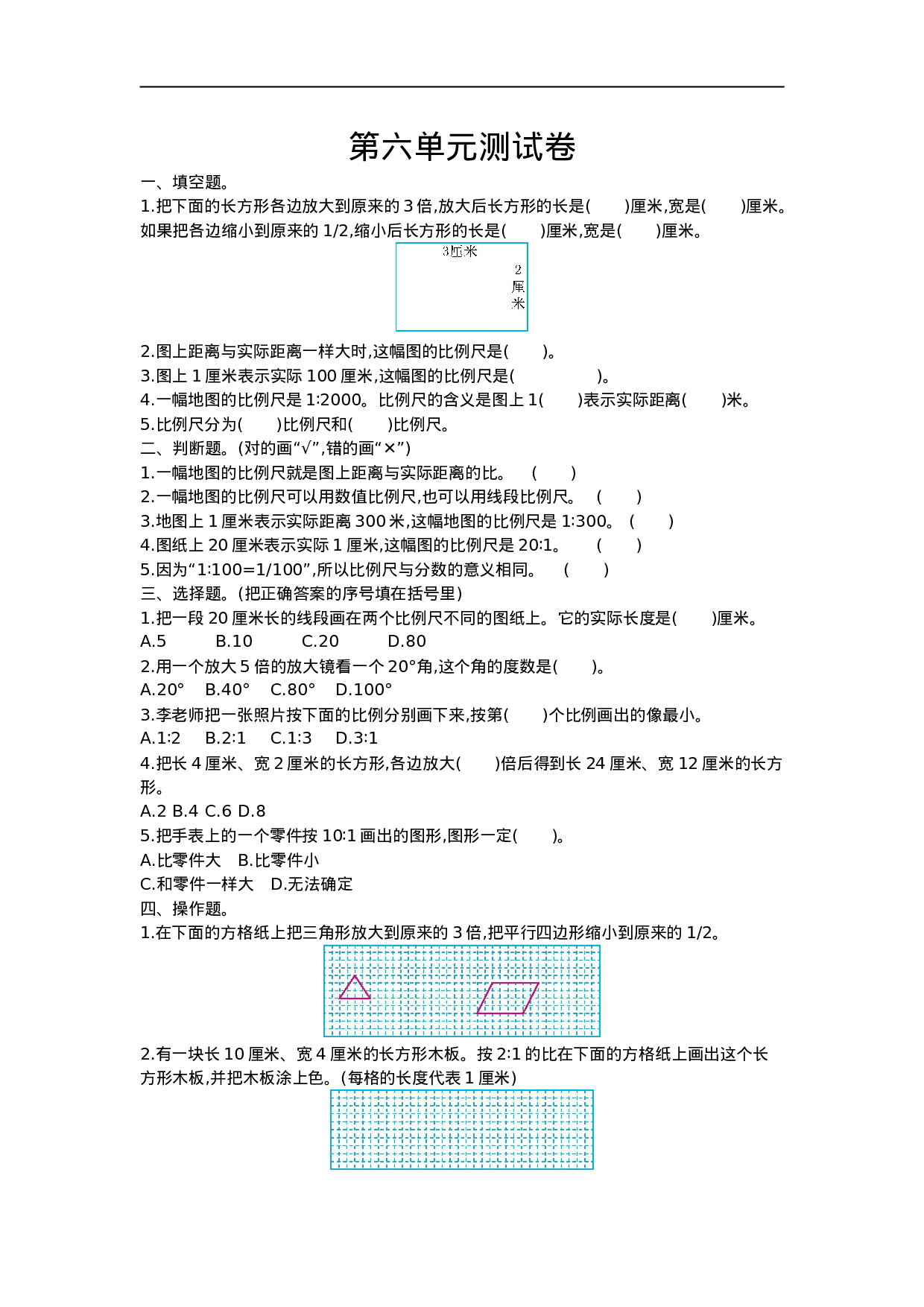 六（上）冀教版数学第六单元测试卷.doc 第1页