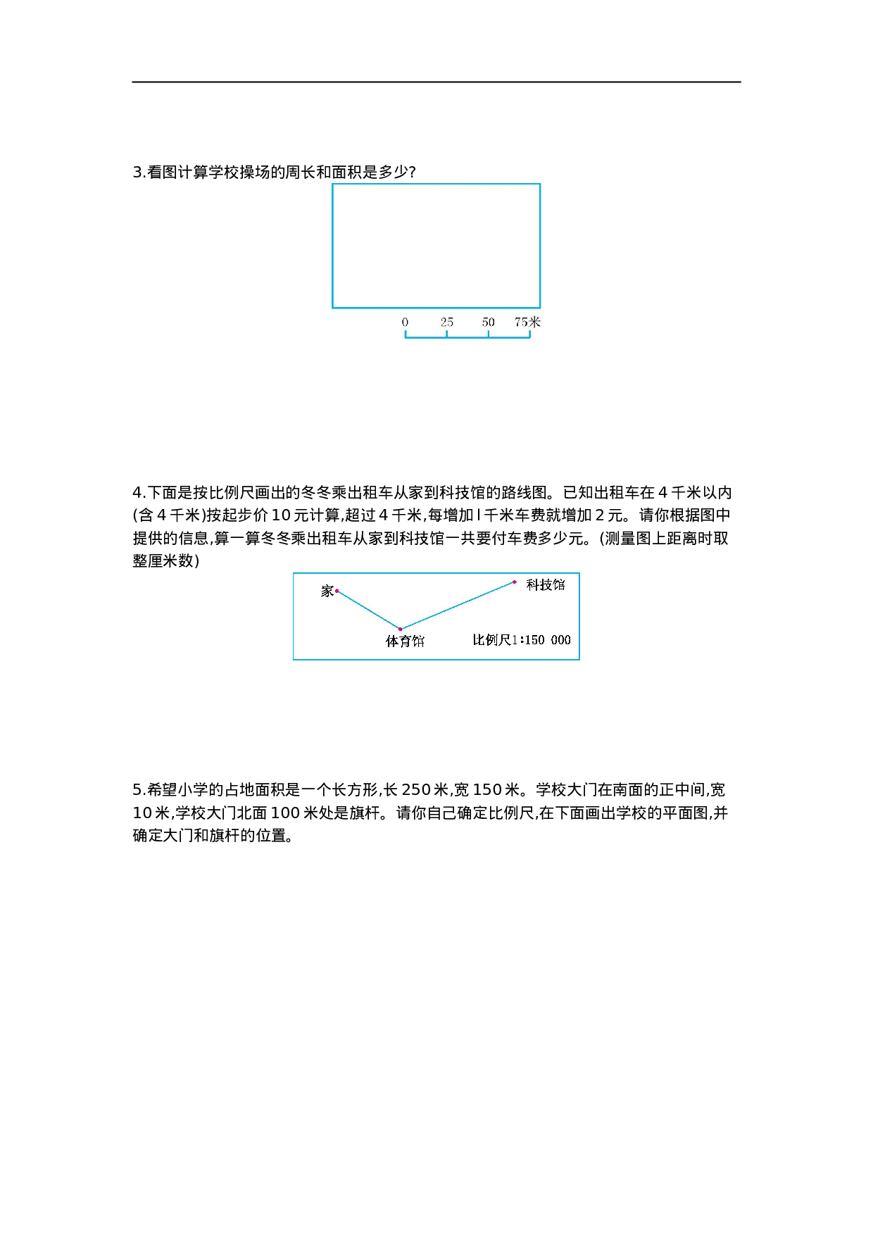 六（上）冀教版数学第六单元测试卷.doc 第3页