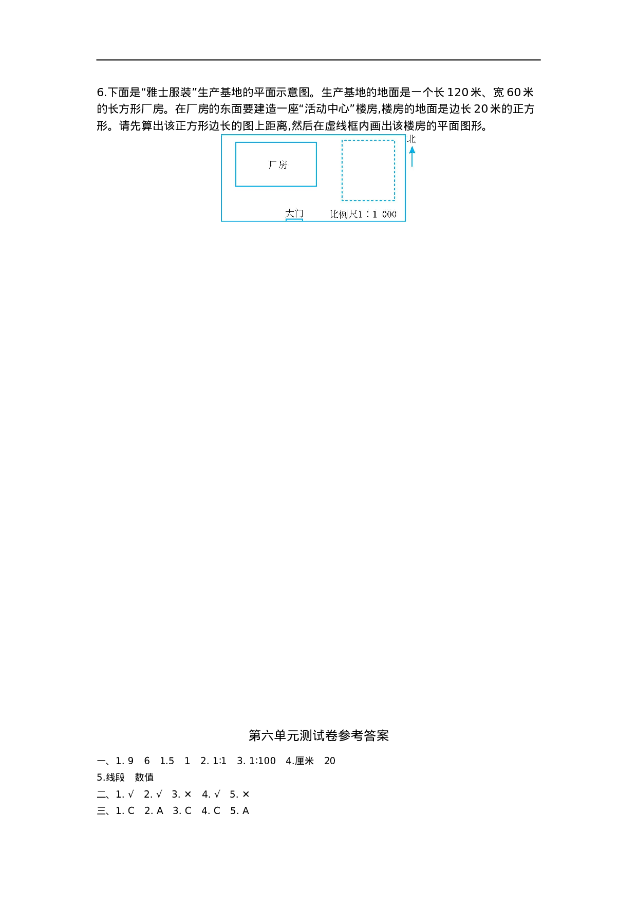六（上）冀教版数学第六单元测试卷.doc 第4页