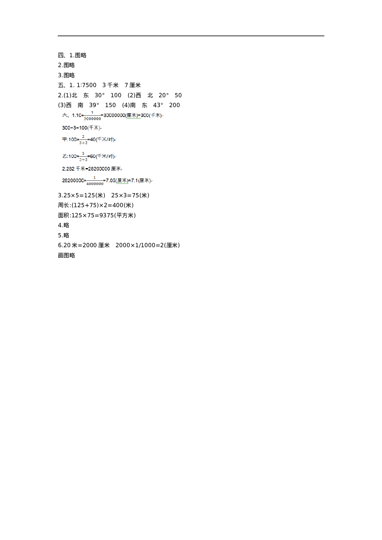 六（上）冀教版数学第六单元测试卷.doc 第5页