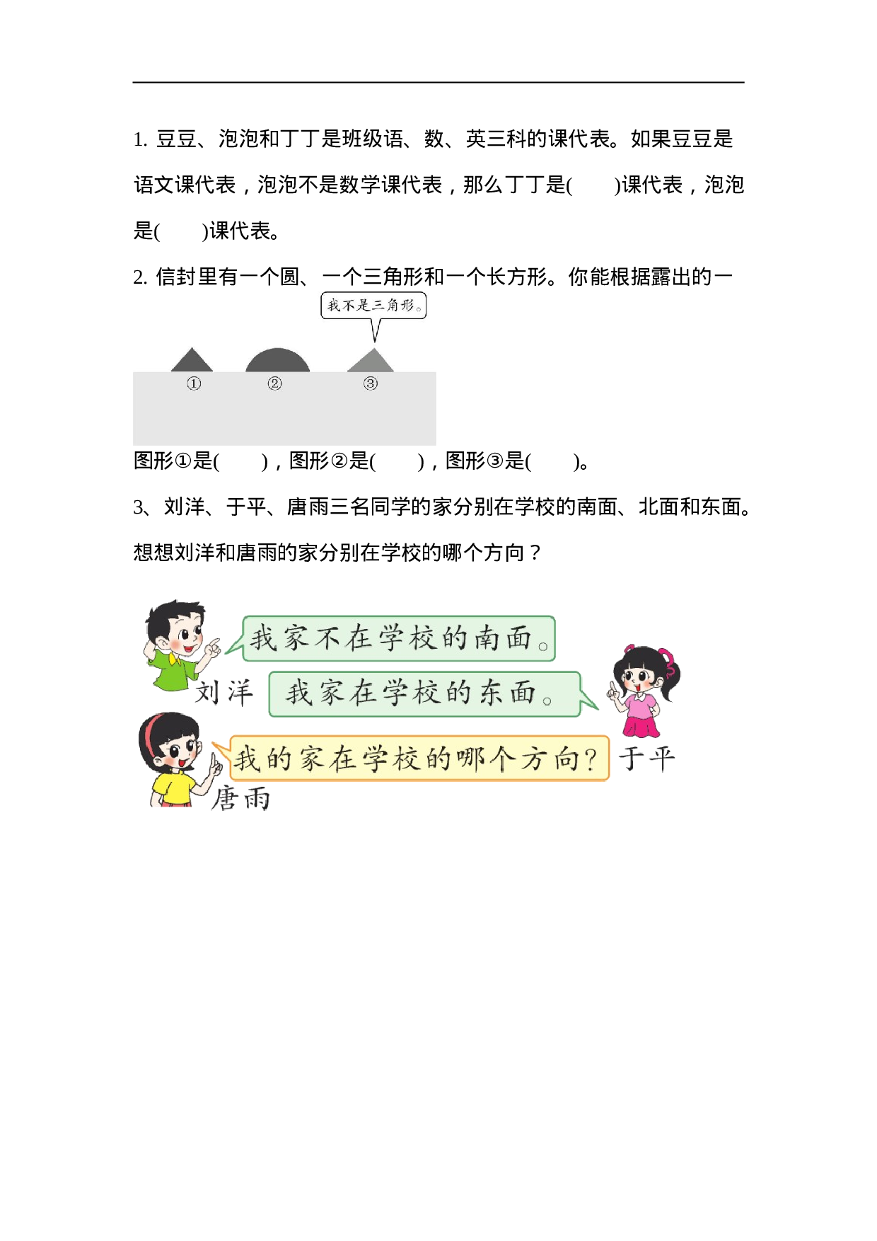 六（上）冀教版数学八单元课时.2.doc 第1页