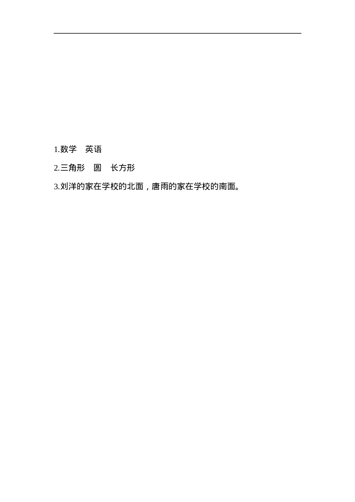 六（上）冀教版数学八单元课时.2.doc 第2页