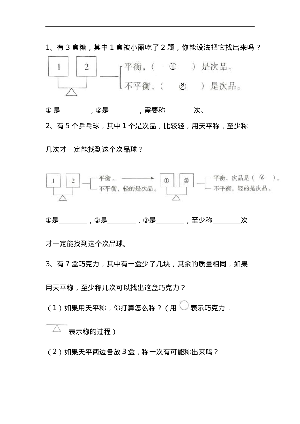 六（上）冀教版数学八单元课时.1.doc 第1页