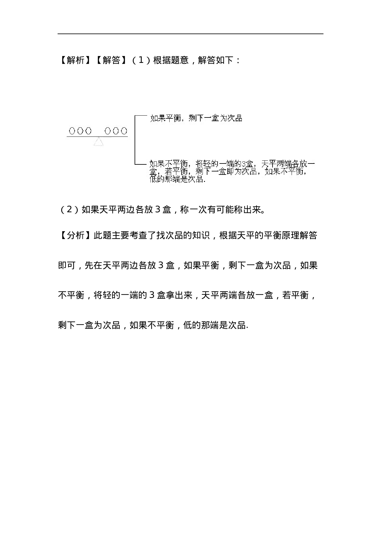 六（上）冀教版数学八单元课时.1.doc 第4页