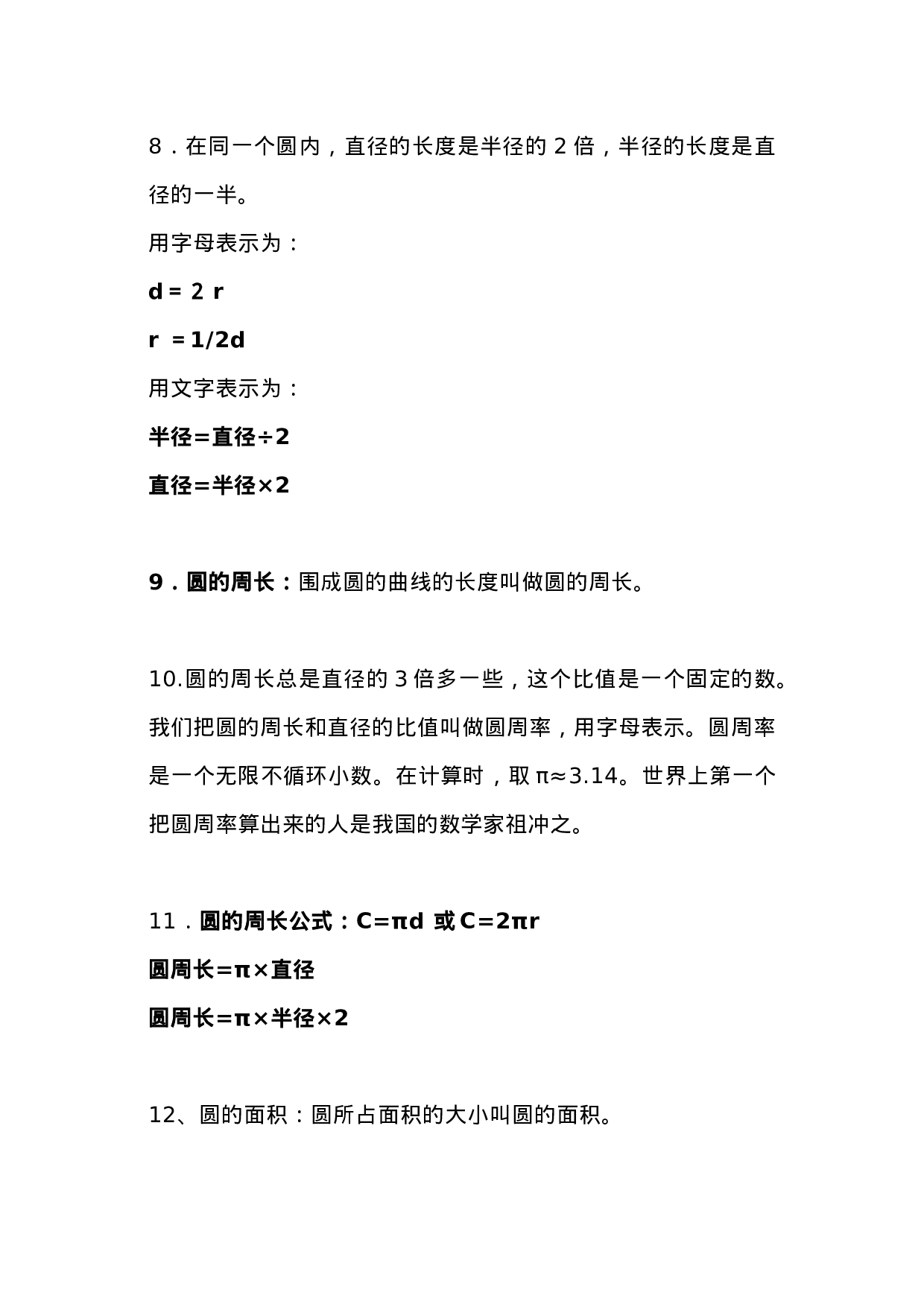 六（上）北师大数学知识汇总预习.docx 第2页