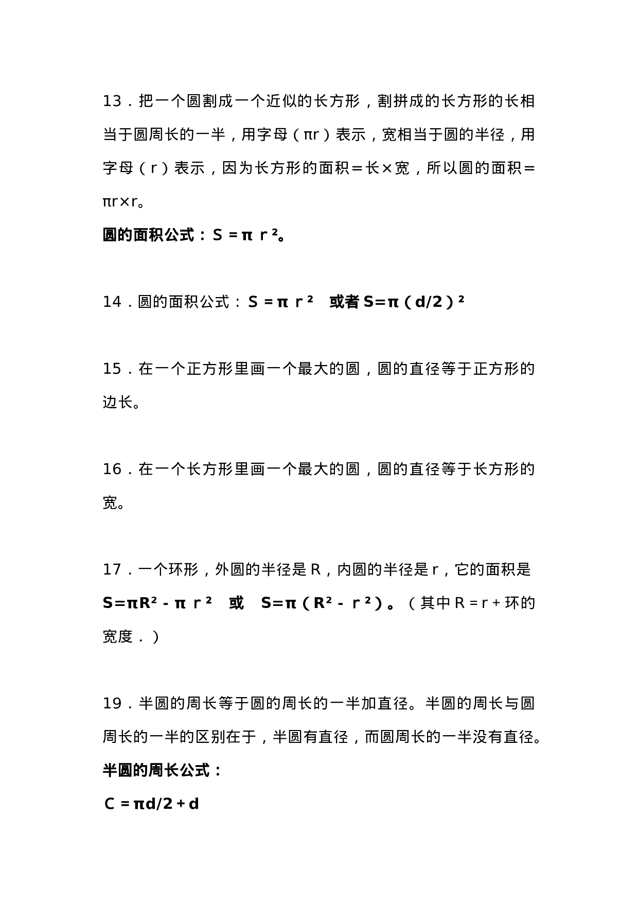 六（上）北师大数学知识汇总预习.docx 第3页
