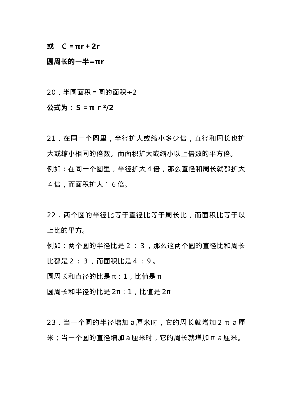 六（上）北师大数学知识汇总预习.docx 第4页