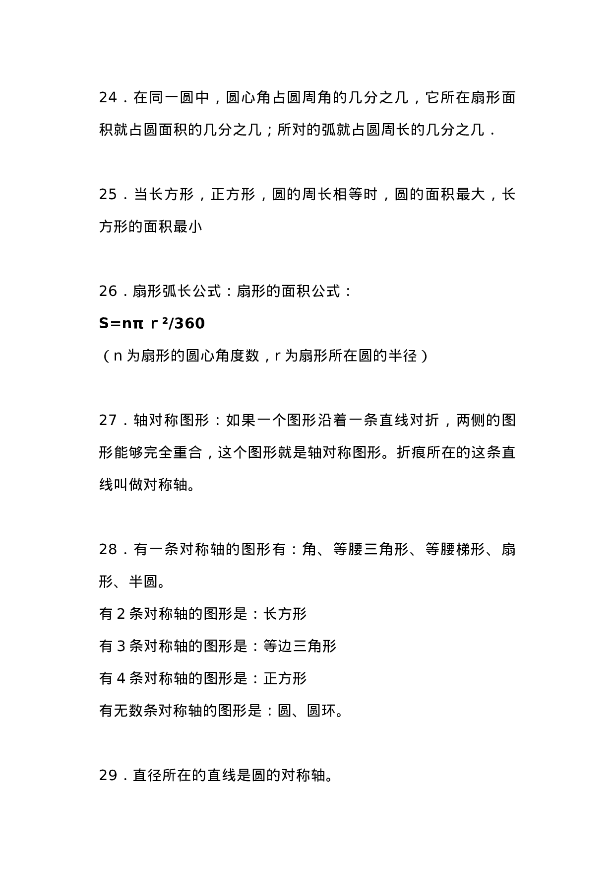 六（上）北师大数学知识汇总预习.docx 第5页