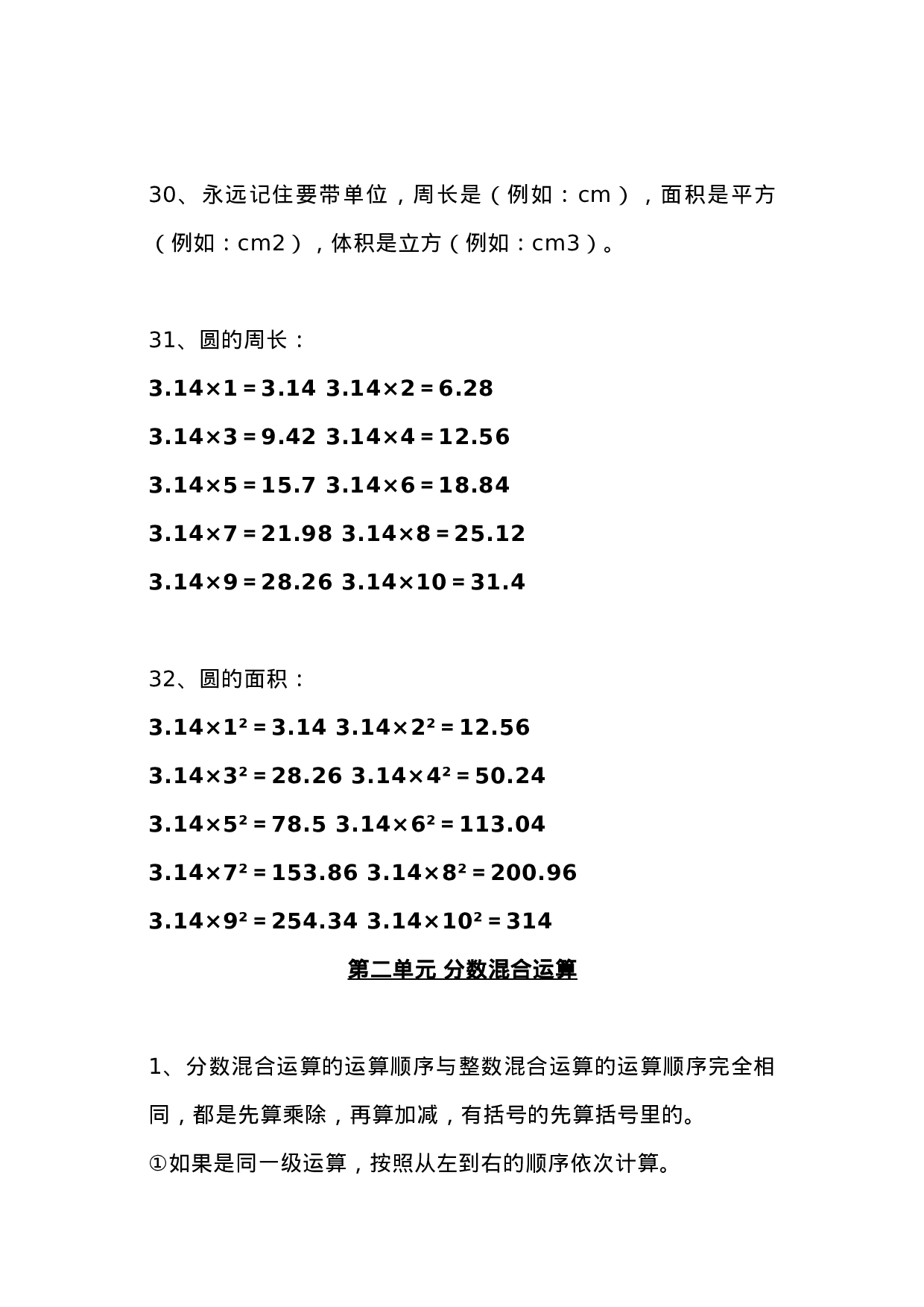 六（上）北师大数学知识汇总预习.docx 第6页
