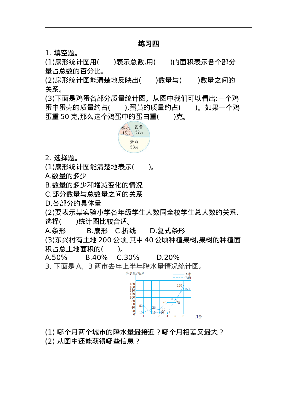 六（上）北师大数学五单元课时.4.docx 第1页