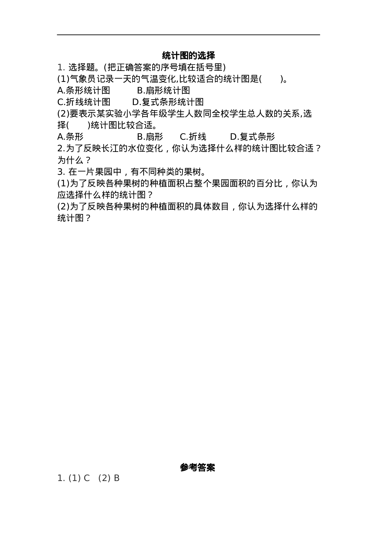 六（上）北师大数学五单元课时.2.docx 第1页