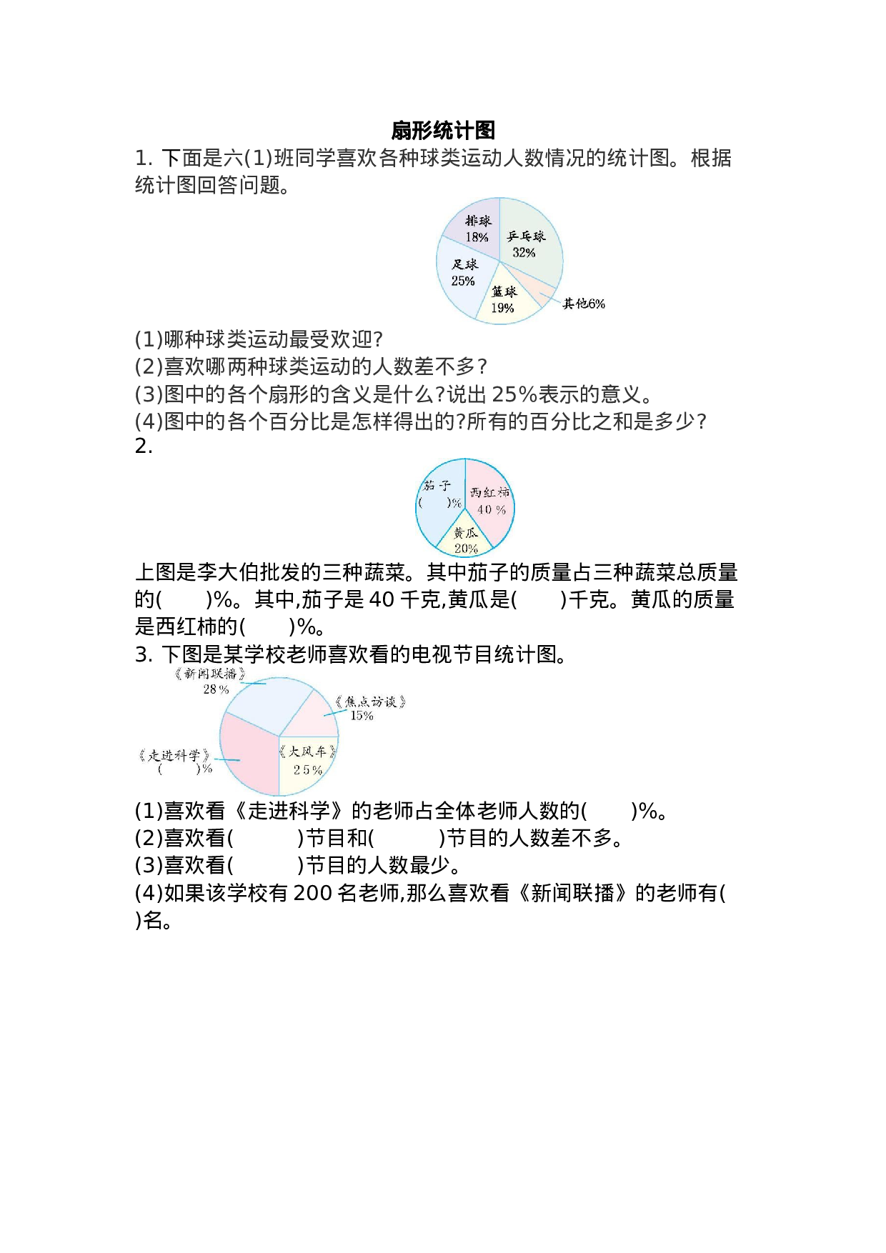 六（上）北师大数学五单元课时.1.docx 第1页