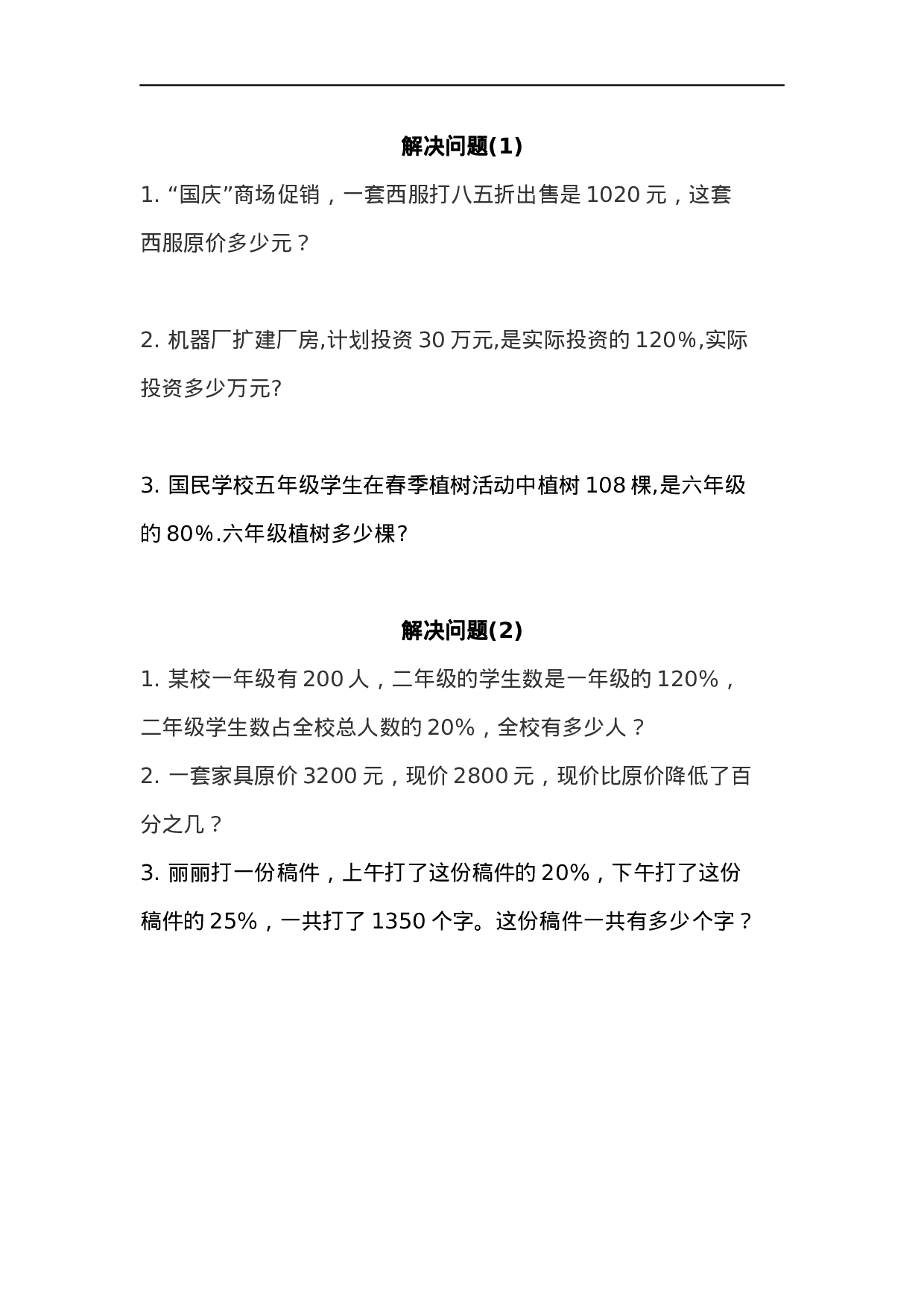 六（上）北师大数学四单元课时.4.docx 第1页