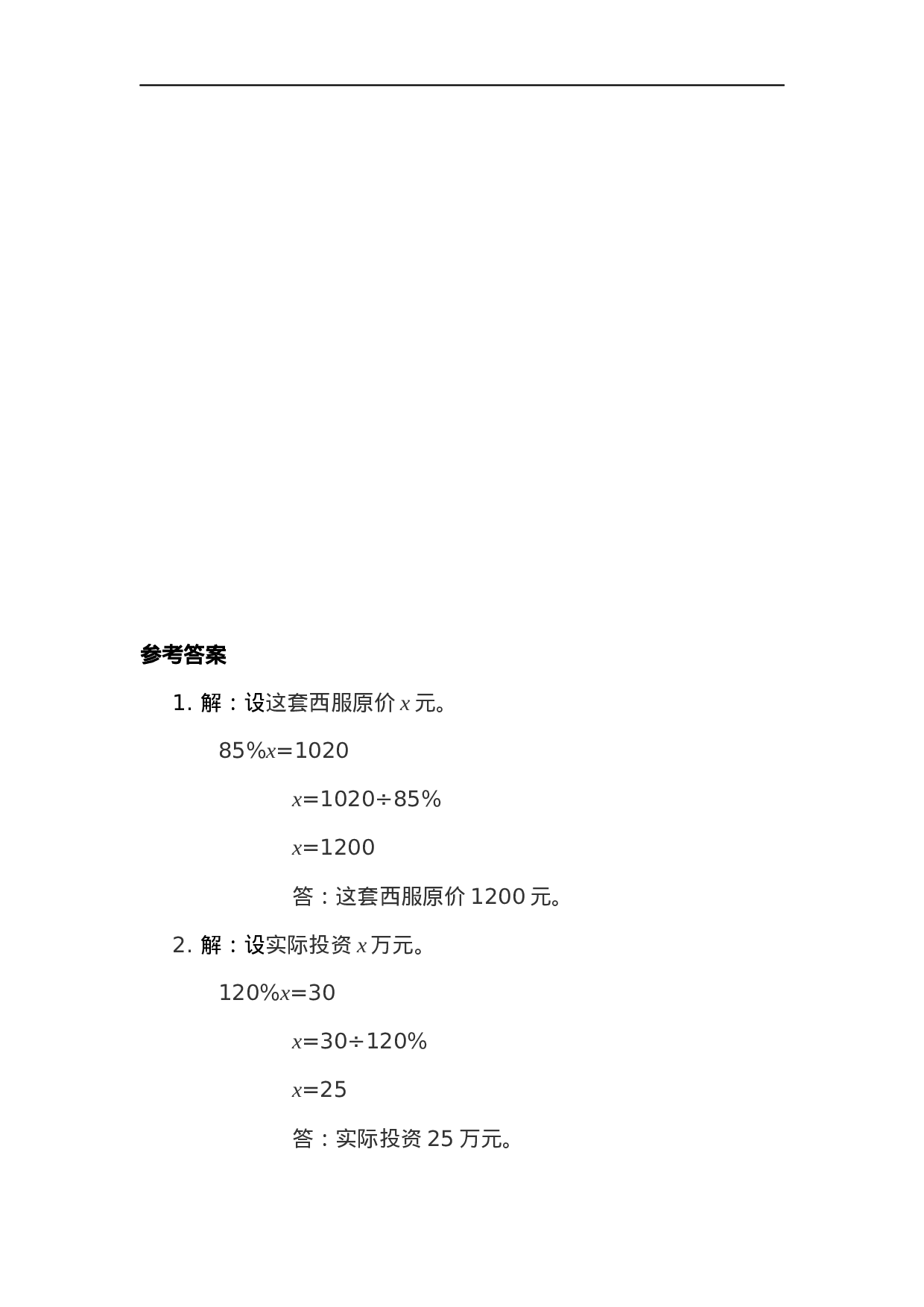 六（上）北师大数学四单元课时.4.docx 第2页