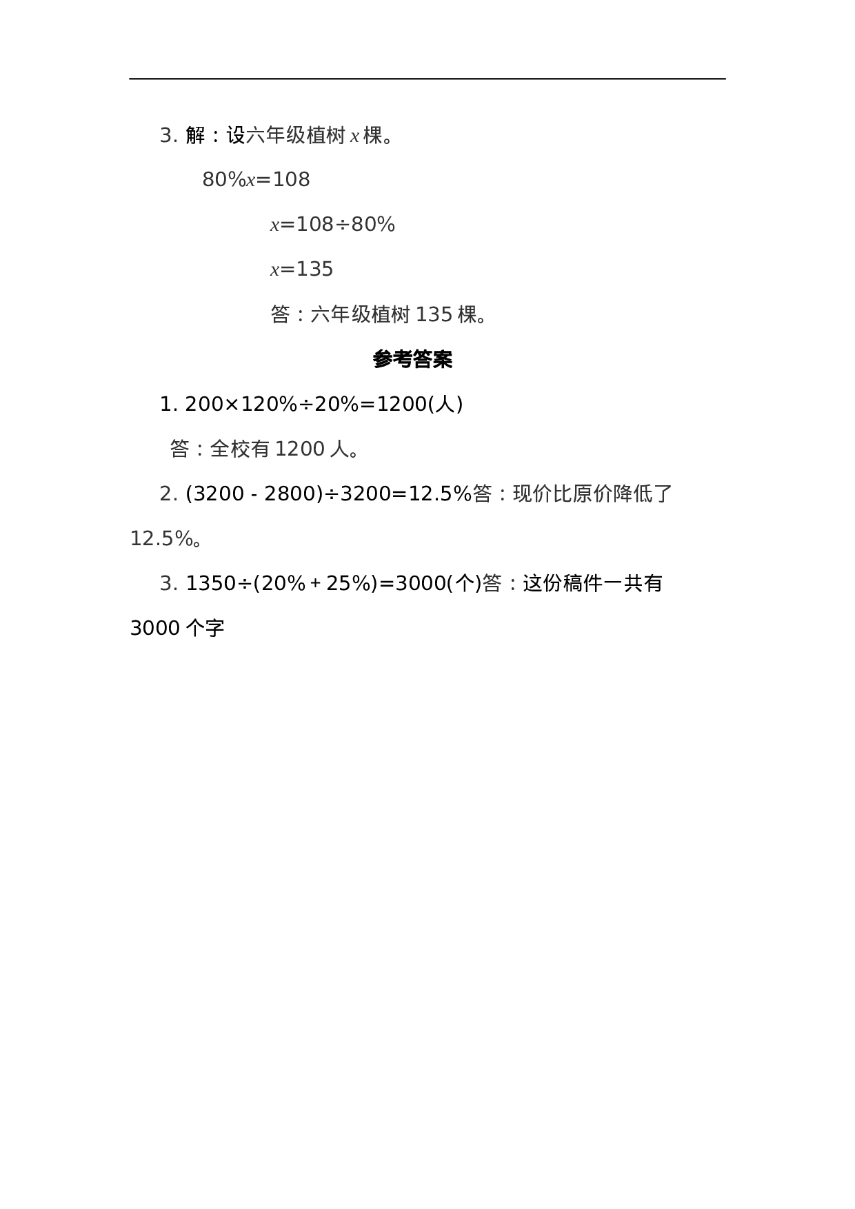 六（上）北师大数学四单元课时.4.docx 第3页