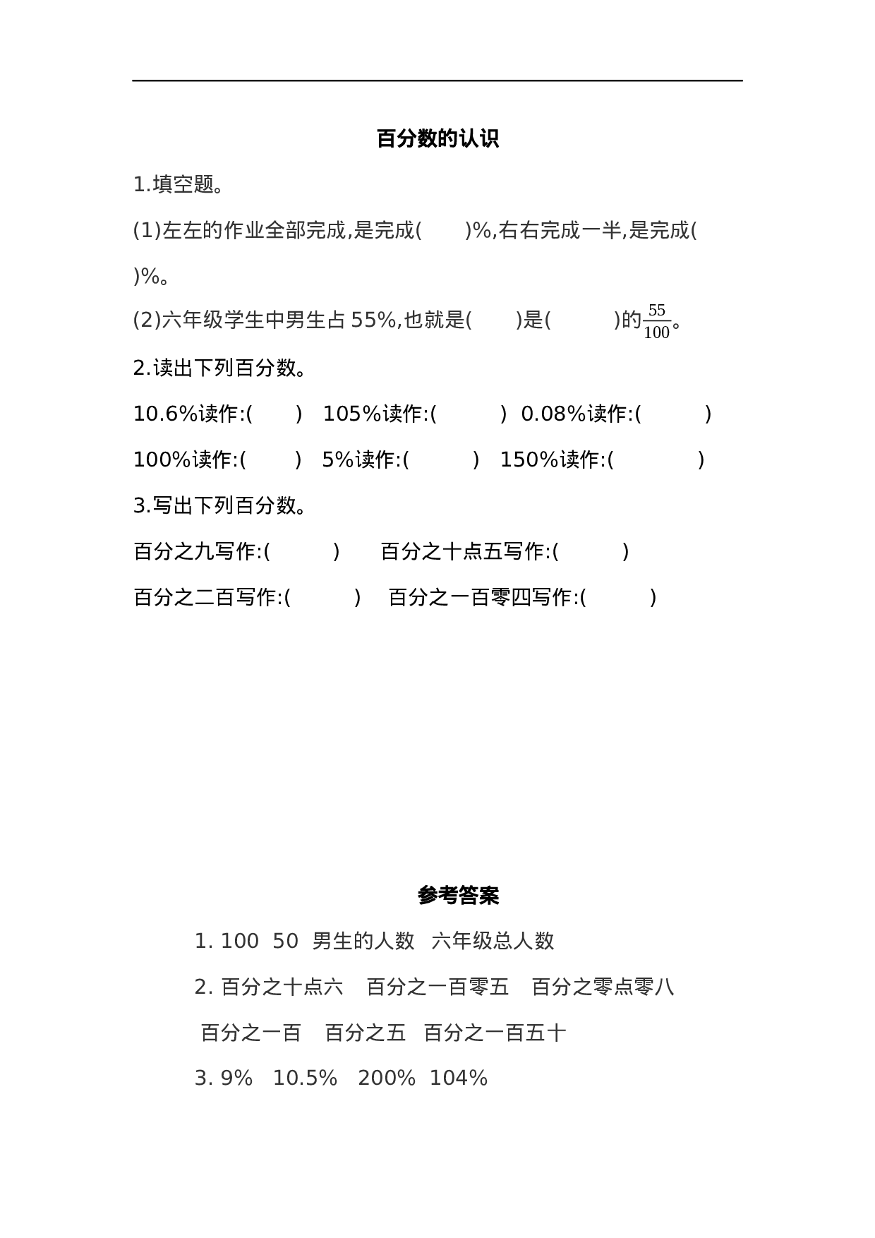 六（上）北师大数学四单元课时.1.docx 第1页
