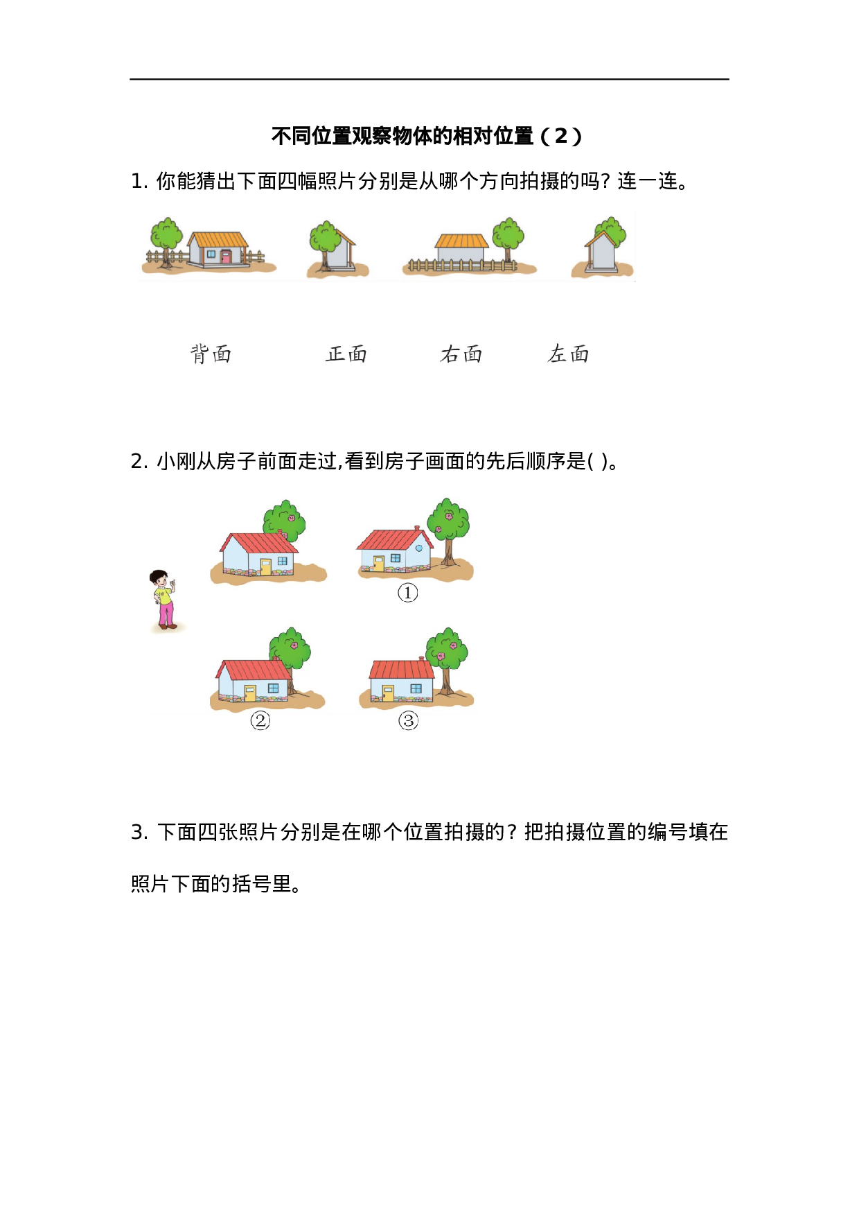 六（上）北师大数学三单元课时.4.docx 第1页