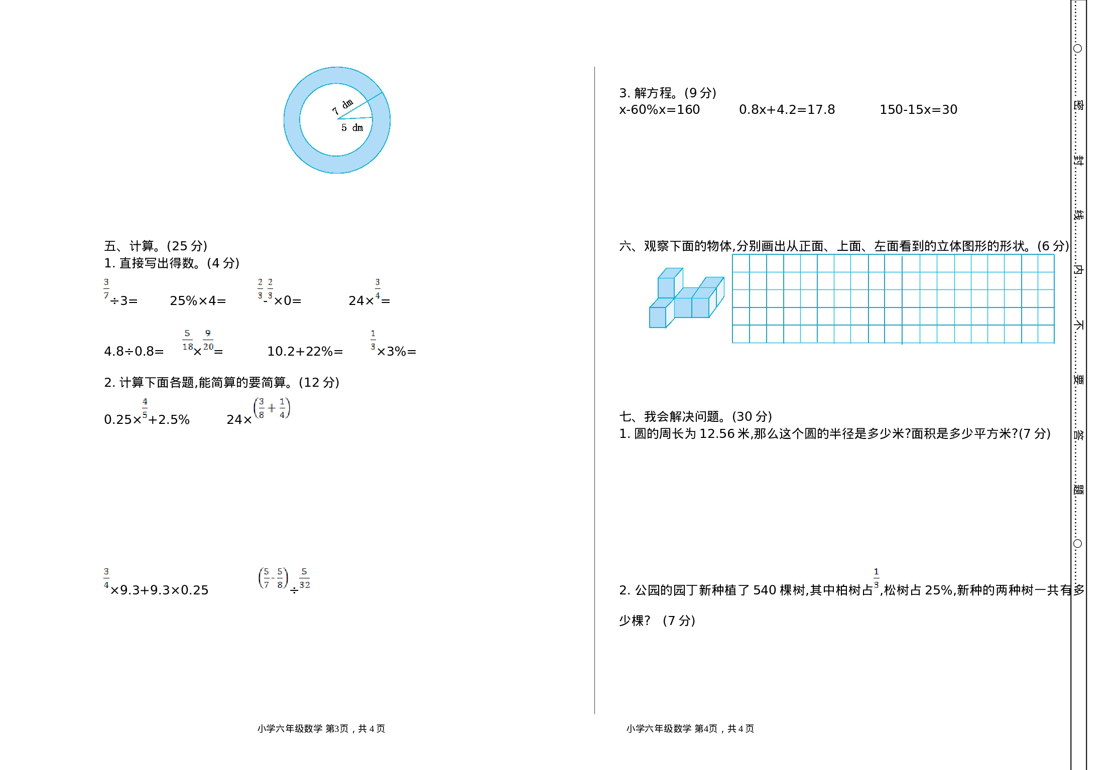 六（上）北师大数学期中检测卷.2.doc 第2页
