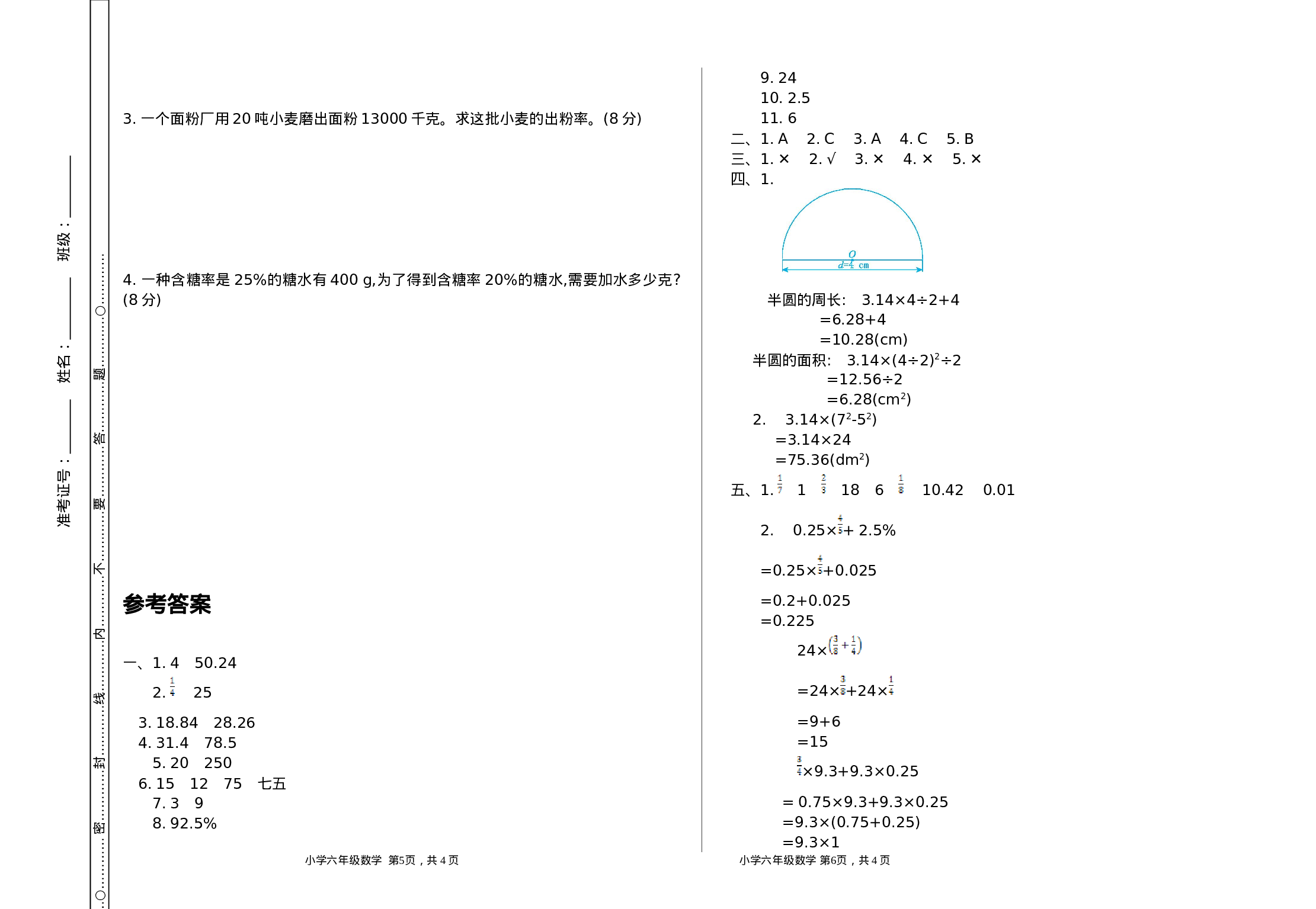 六（上）北师大数学期中检测卷.2.doc 第3页