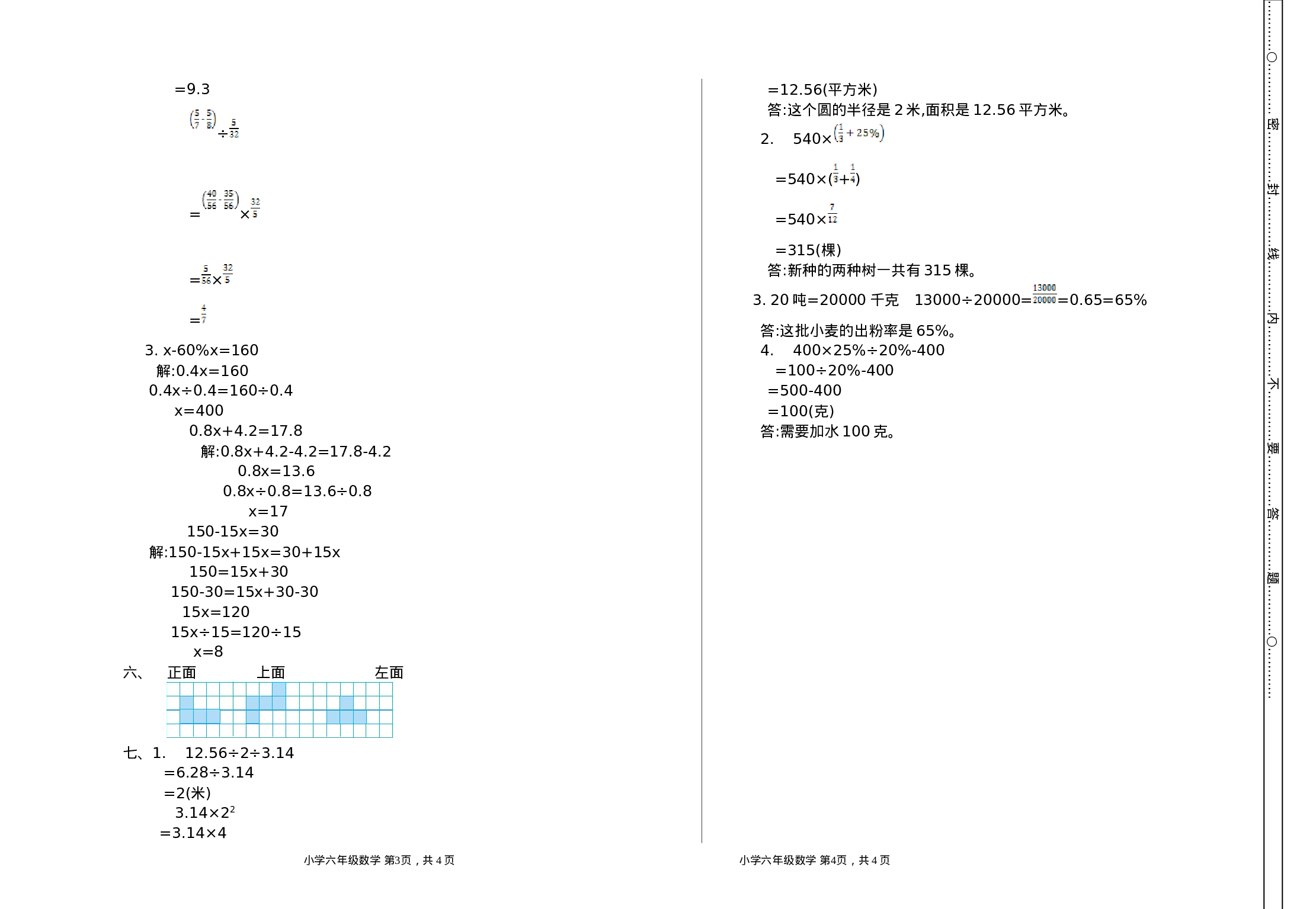 六（上）北师大数学期中检测卷.2.doc 第4页