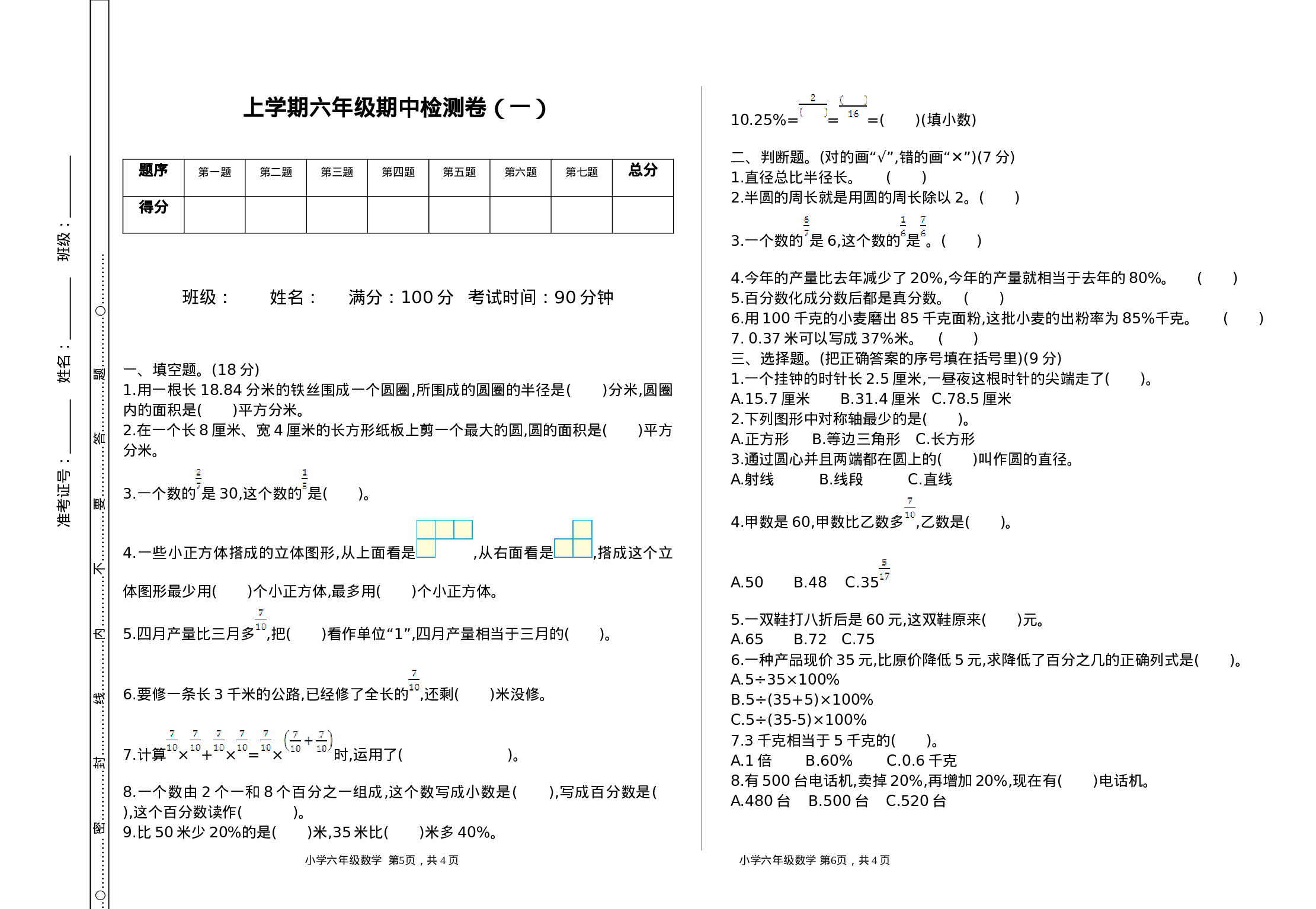 六（上）北师大数学期中检测卷.1.doc 第1页