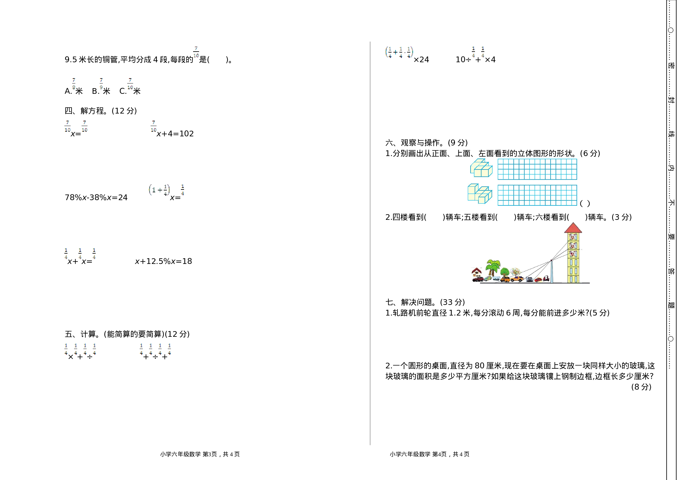 六（上）北师大数学期中检测卷.1.doc 第2页