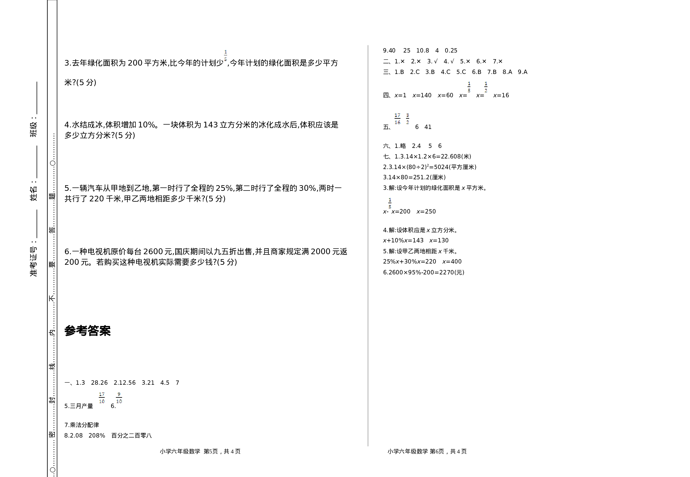 六（上）北师大数学期中检测卷.1.doc 第3页