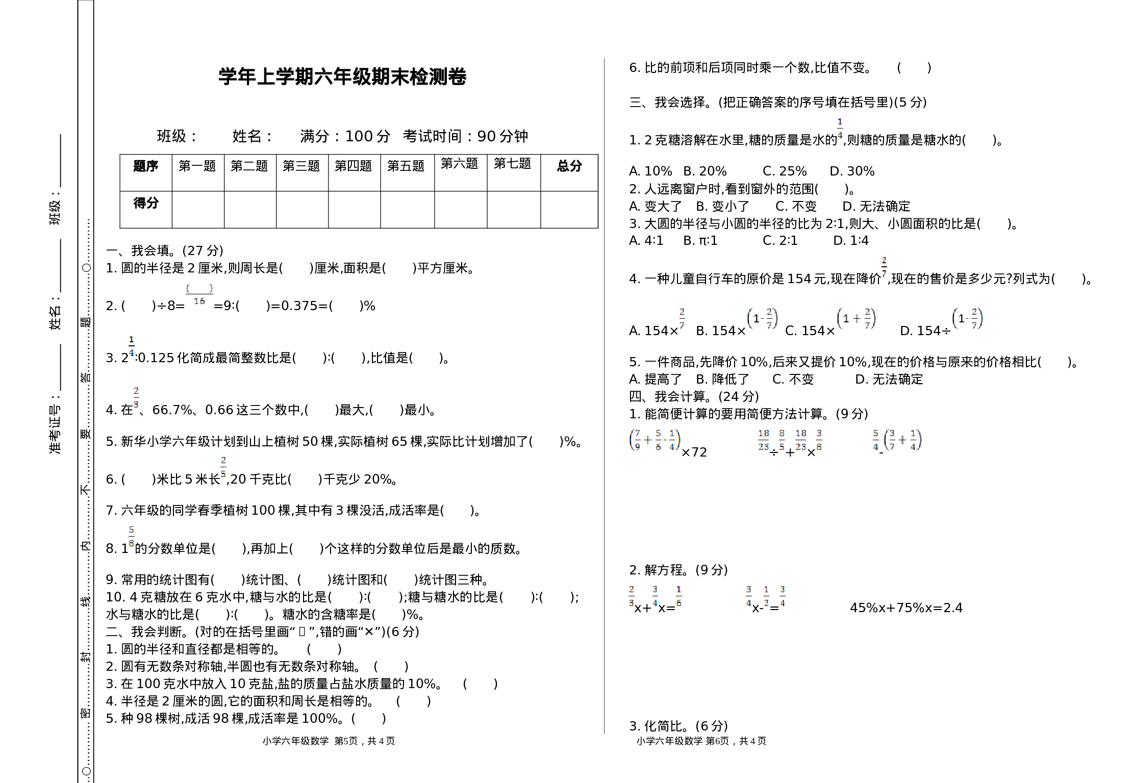 六（上）北师大数学期末真题卷.2.doc 第1页