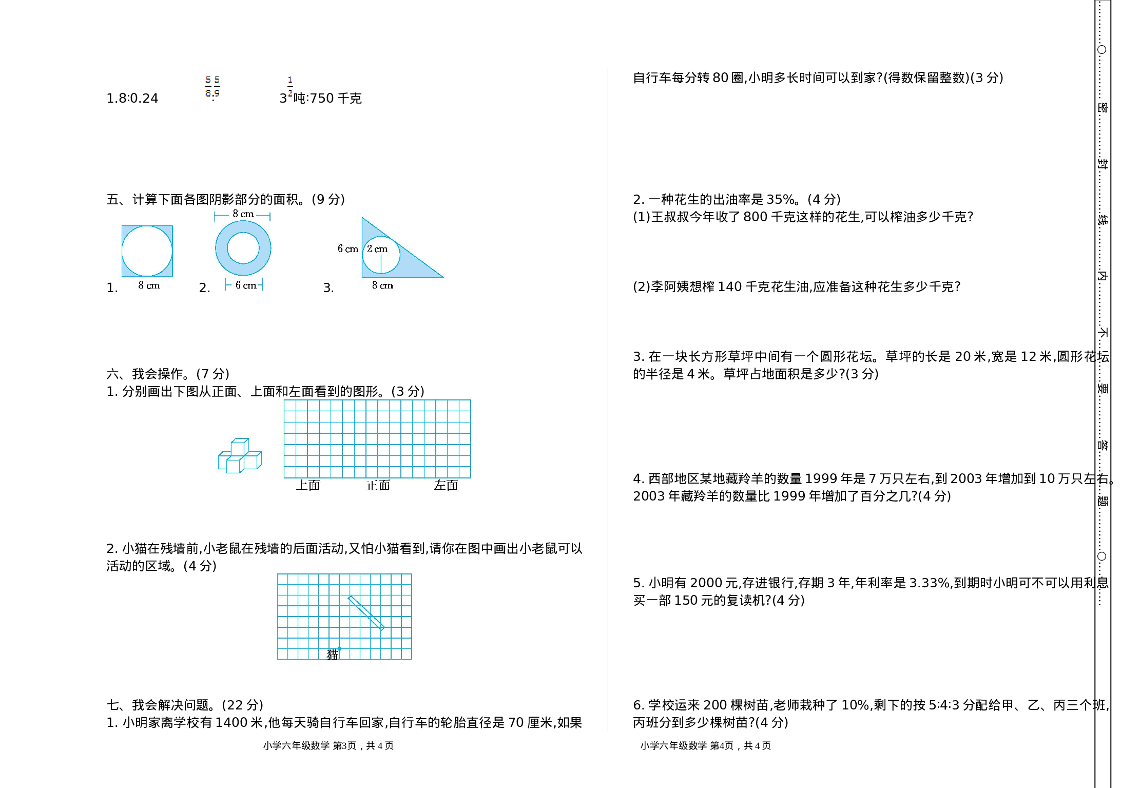 六（上）北师大数学期末真题卷.2.doc 第2页