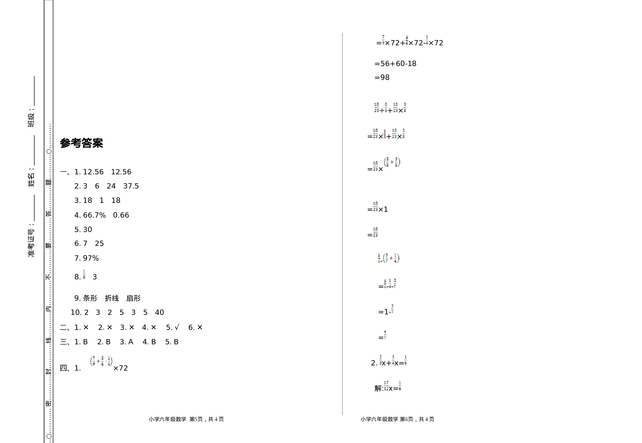 六（上）北师大数学期末真题卷.2.doc 第3页