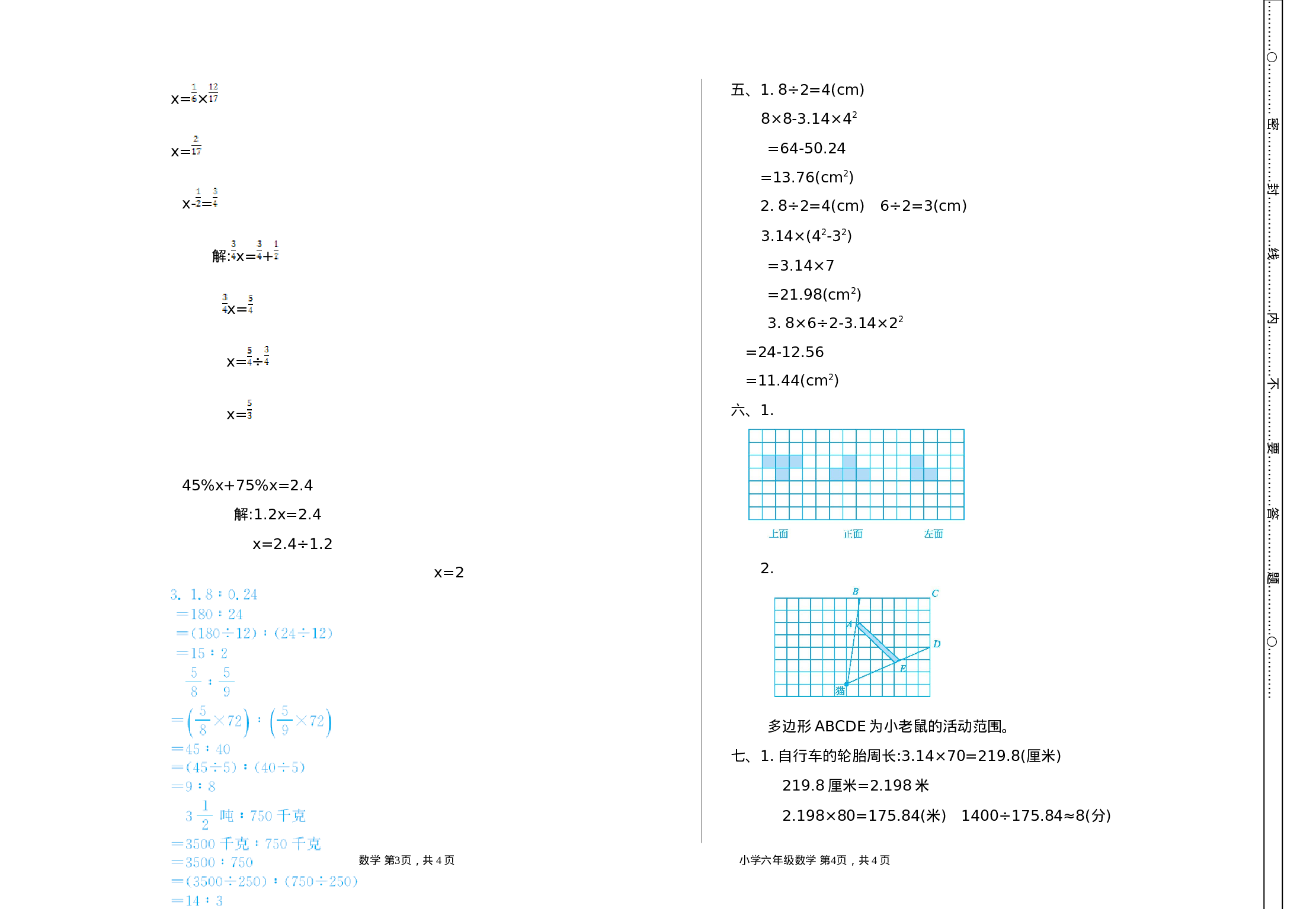六（上）北师大数学期末真题卷.2.doc 第4页