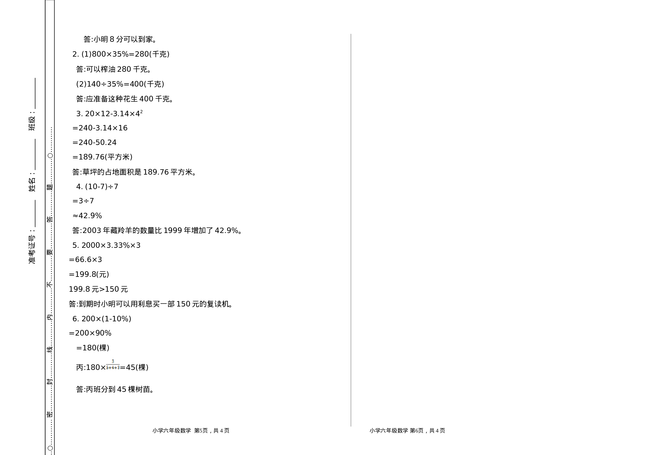 六（上）北师大数学期末真题卷.2.doc 第5页
