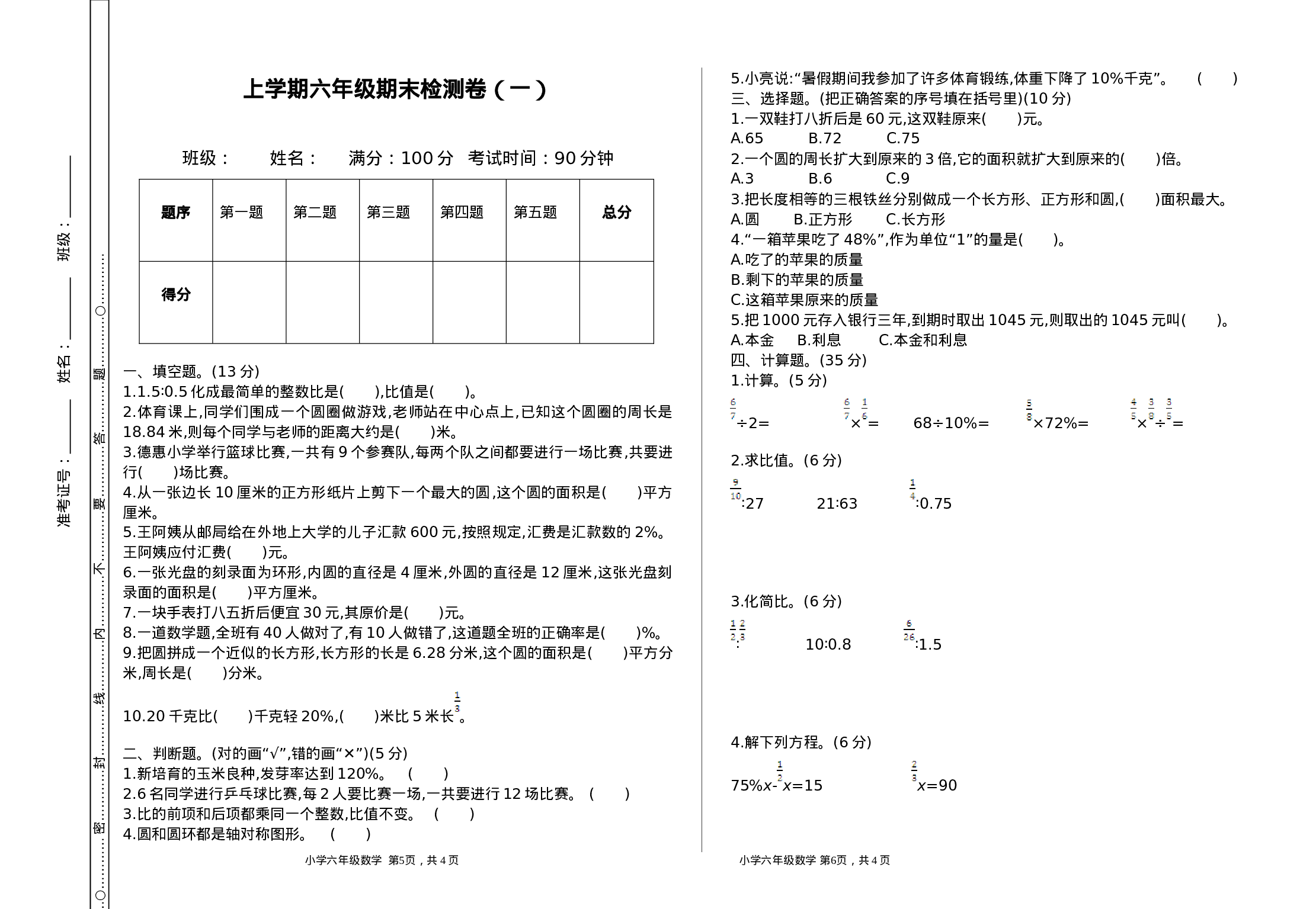 六（上）北师大数学期末真题卷.1.doc 第1页