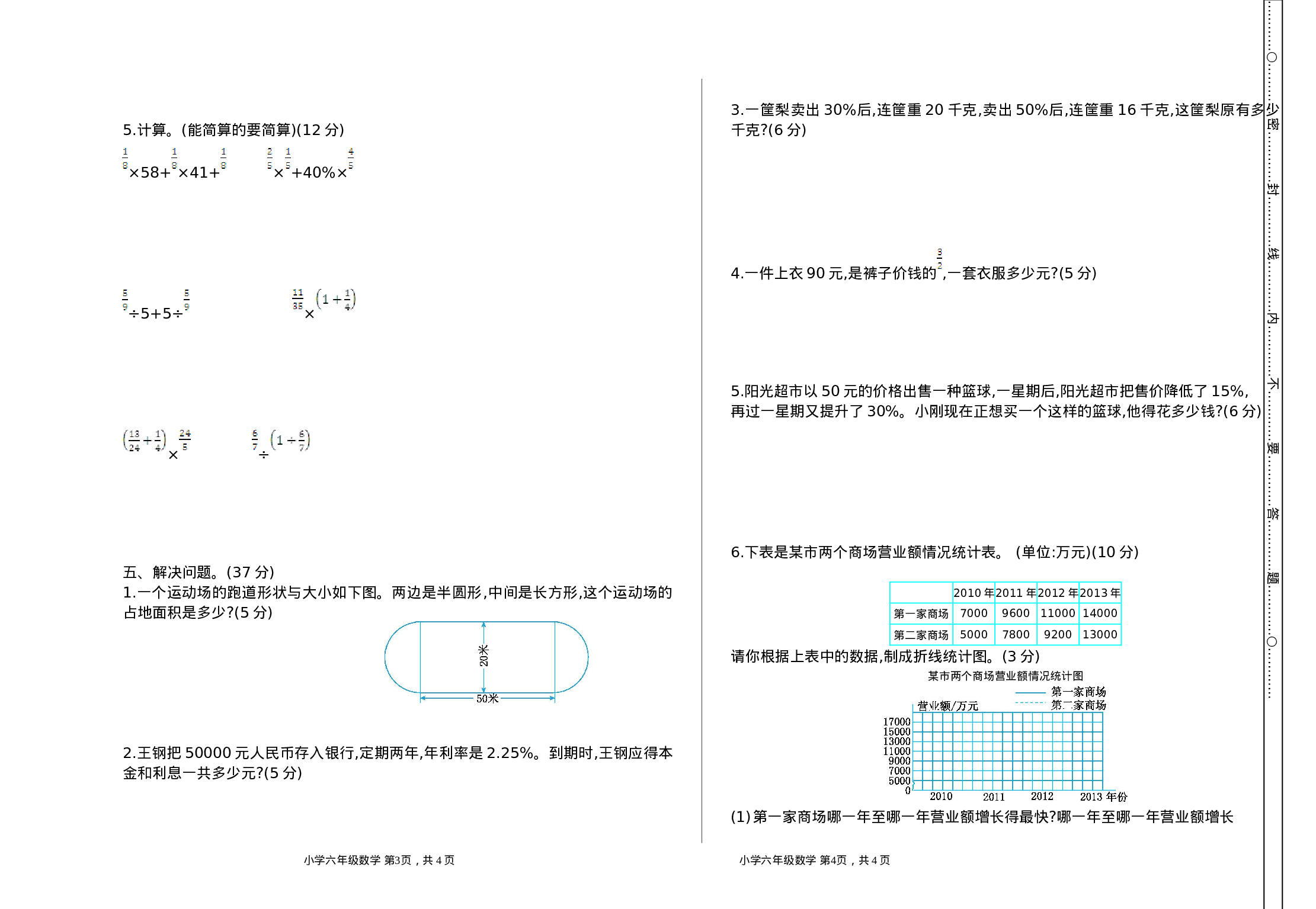 六（上）北师大数学期末真题卷.1.doc 第2页