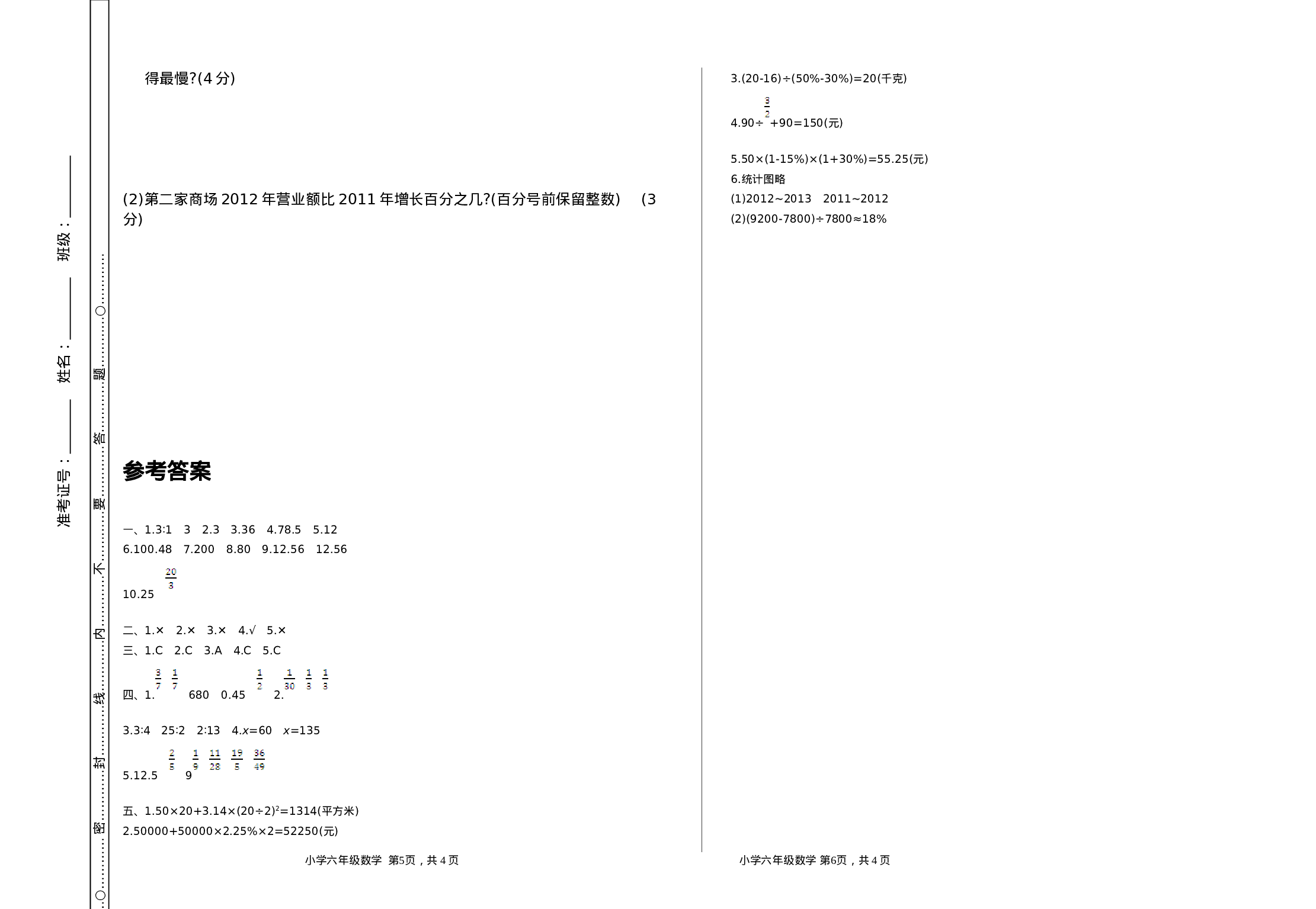 六（上）北师大数学期末真题卷.1.doc 第3页