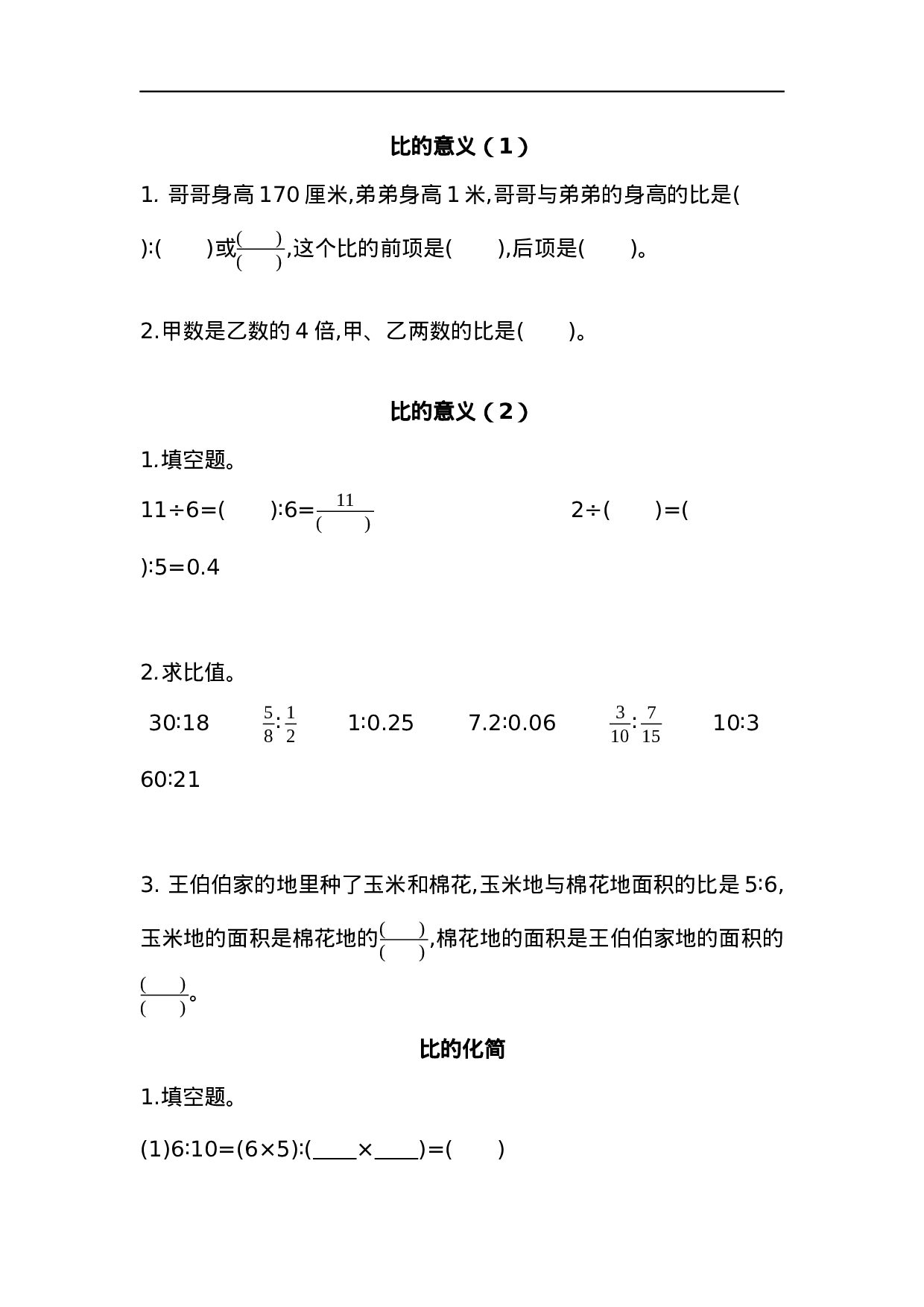 六（上）北师大数学六单元课时.1.docx 第1页