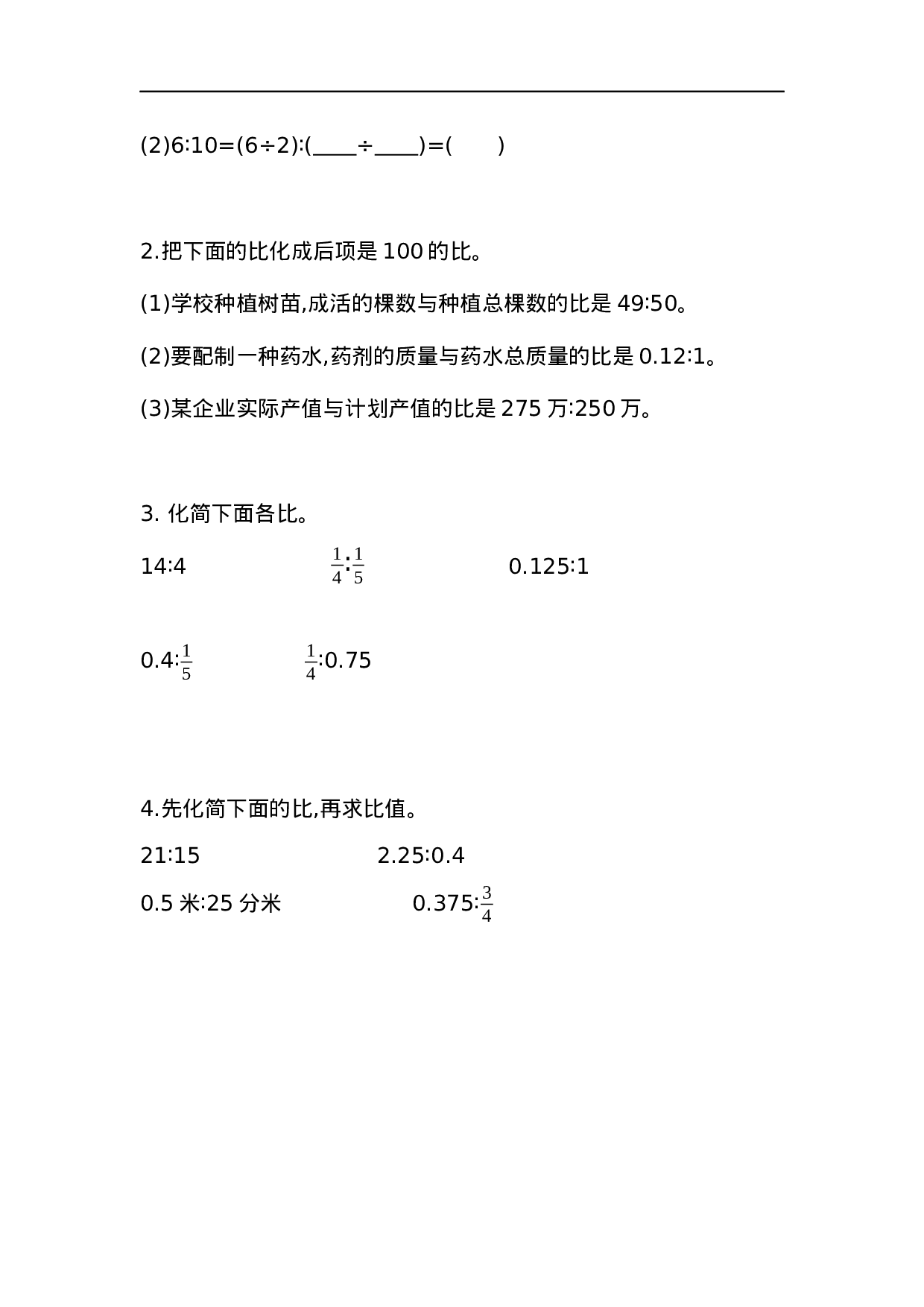 六（上）北师大数学六单元课时.1.docx 第2页