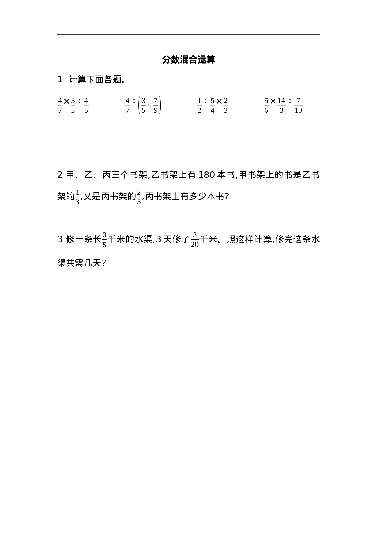 六（上）北师大数学课时.总复习3.docx 第1页