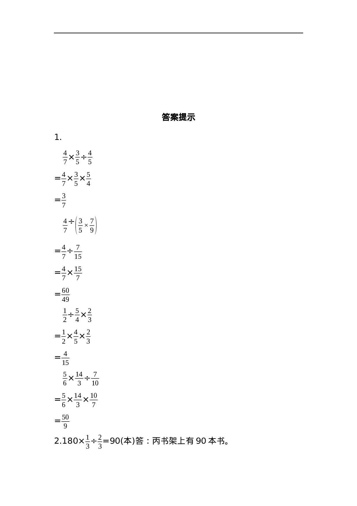 六（上）北师大数学课时.总复习3.docx 第2页