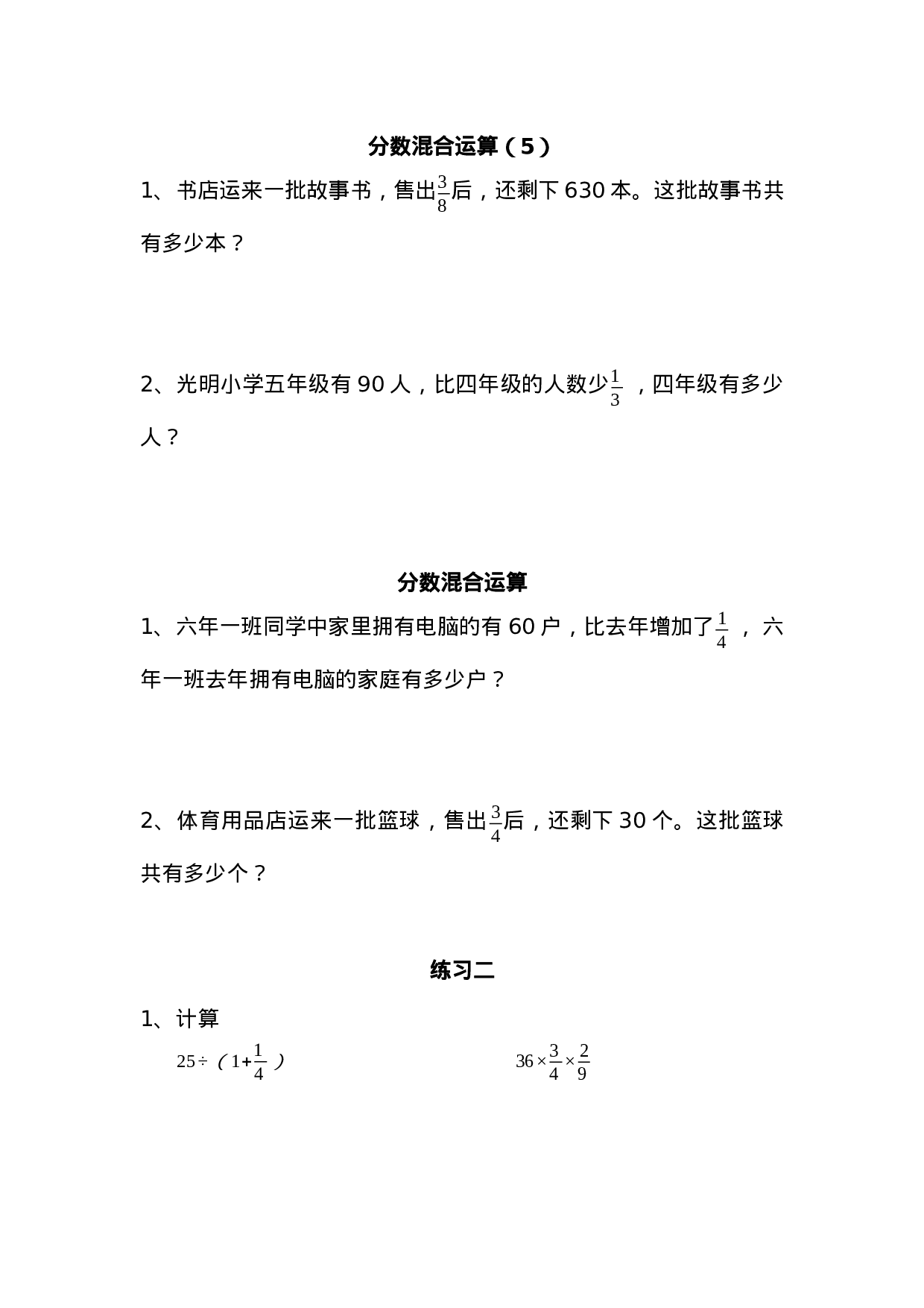 六（上）北师大数学二单元课时.3.docx 第1页