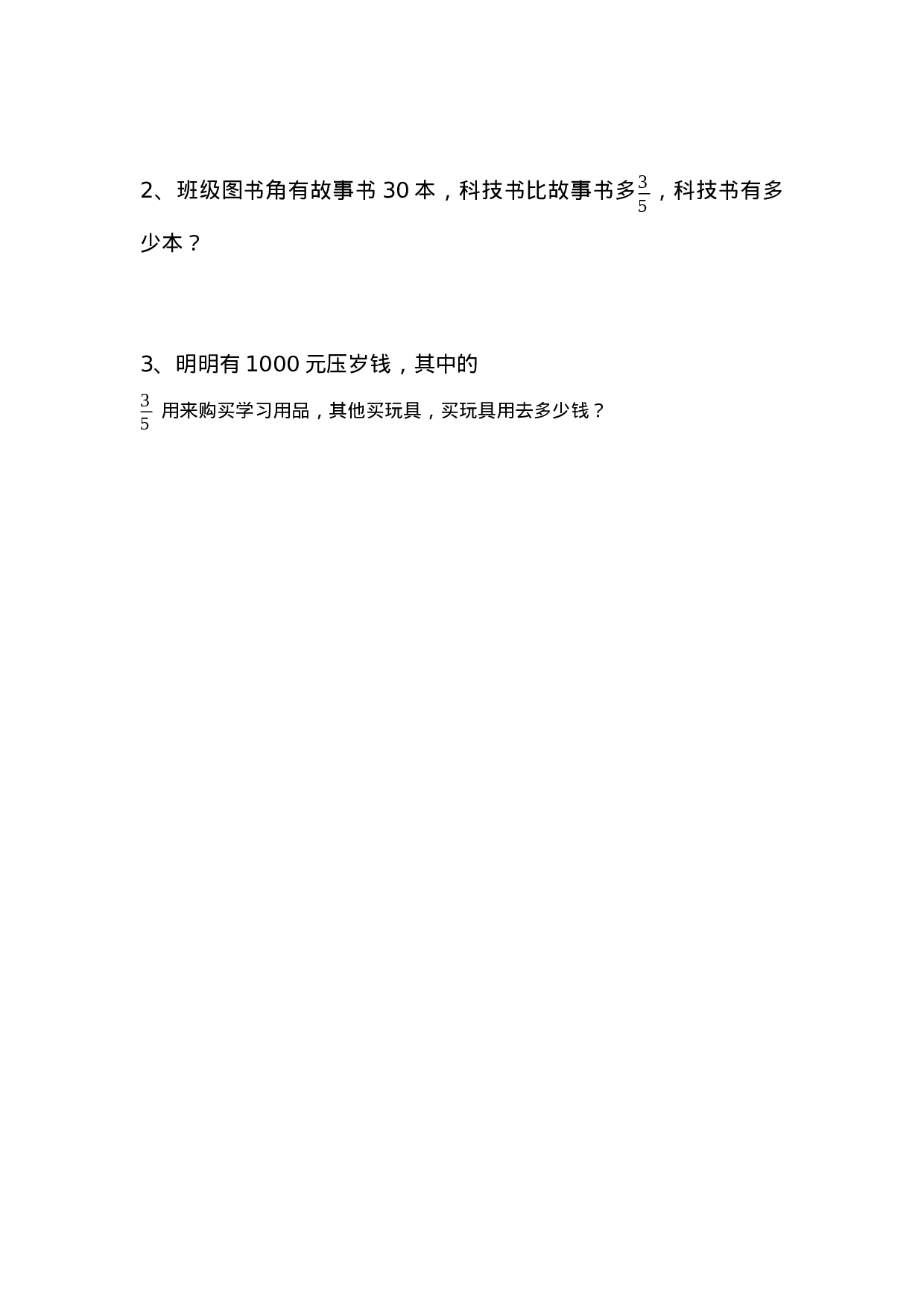 六（上）北师大数学二单元课时.3.docx 第2页