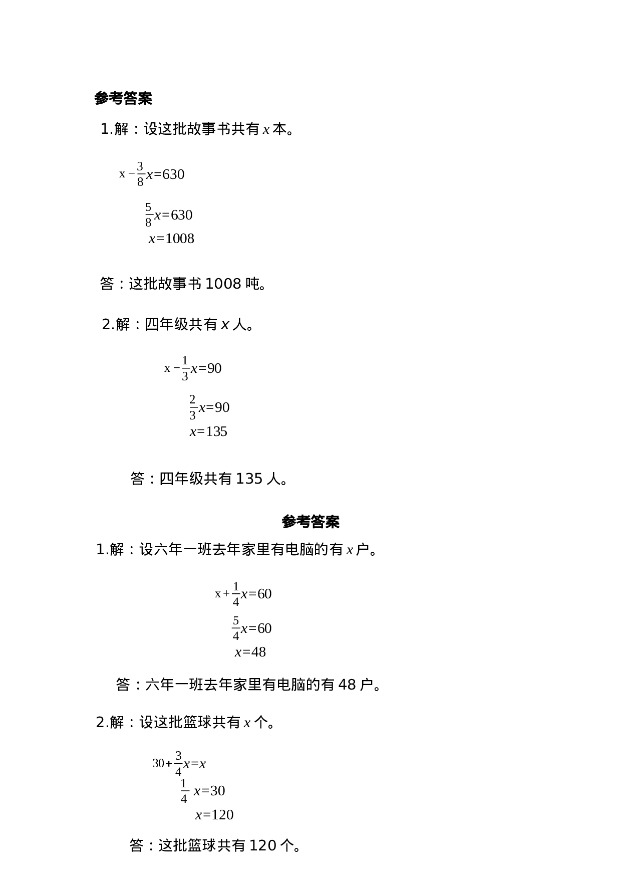 六（上）北师大数学二单元课时.3.docx 第3页