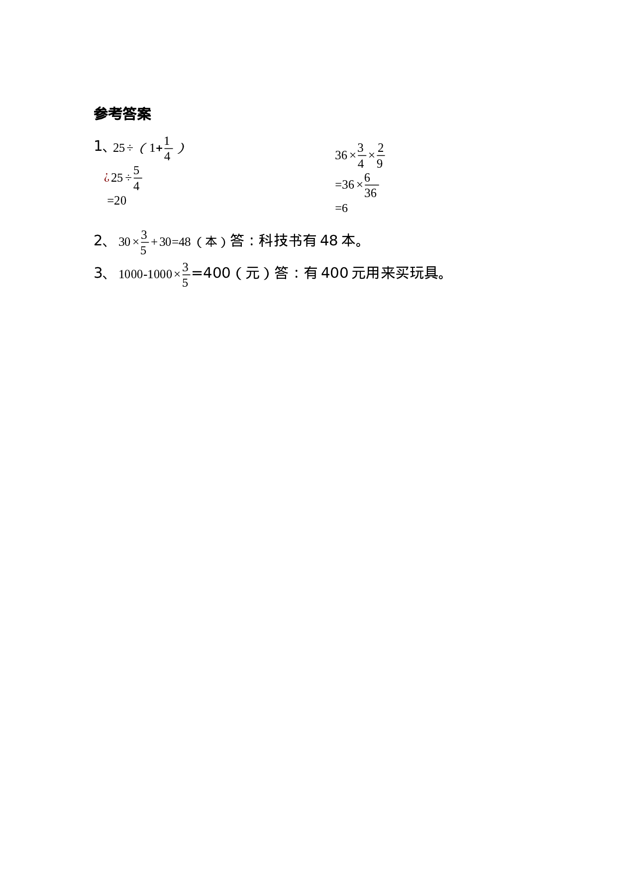 六（上）北师大数学二单元课时.3.docx 第4页