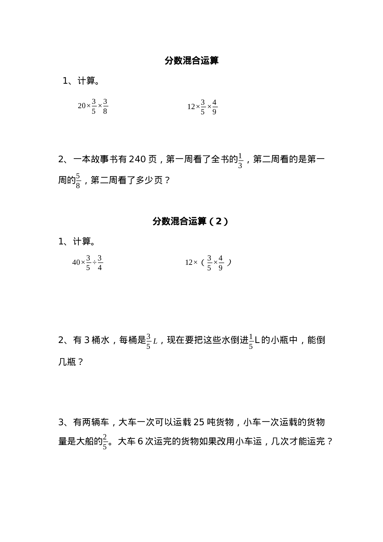 六（上）北师大数学二单元课时.1.docx 第1页