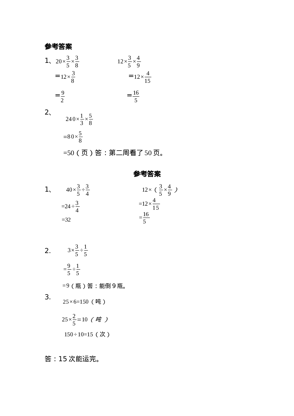 六（上）北师大数学二单元课时.1.docx 第3页