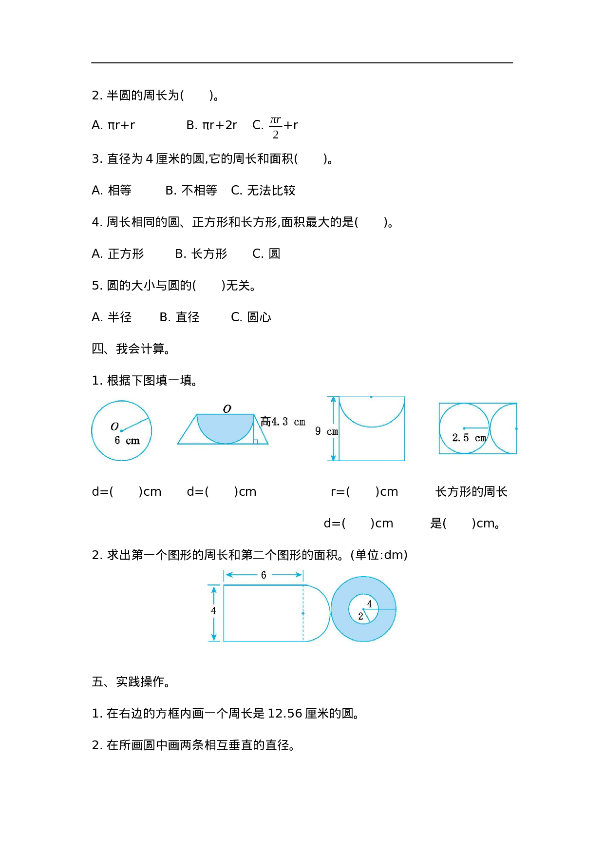 六（上）北师大数学第一单元测试卷.2.docx 第2页