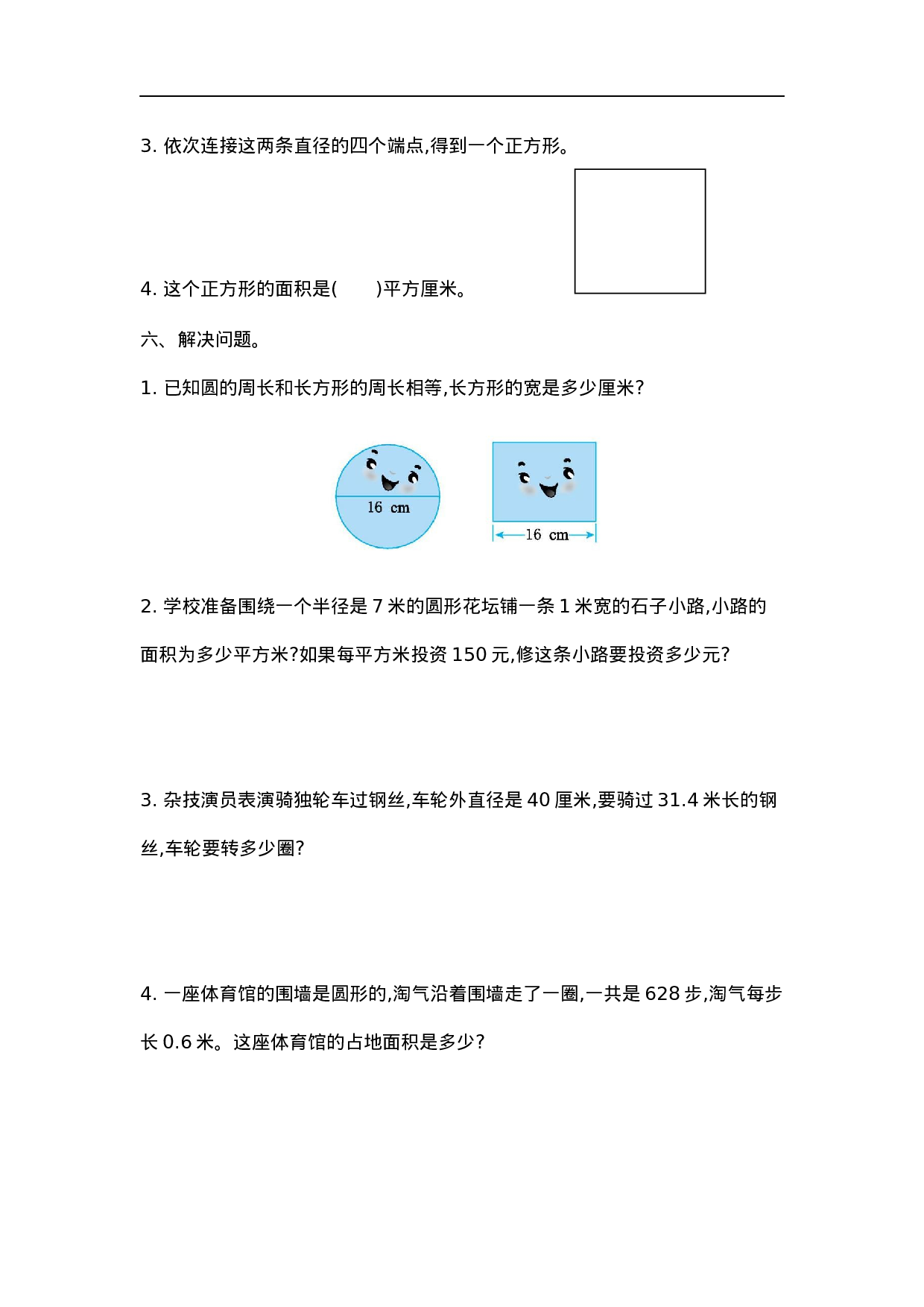 六（上）北师大数学第一单元测试卷.2.docx 第3页